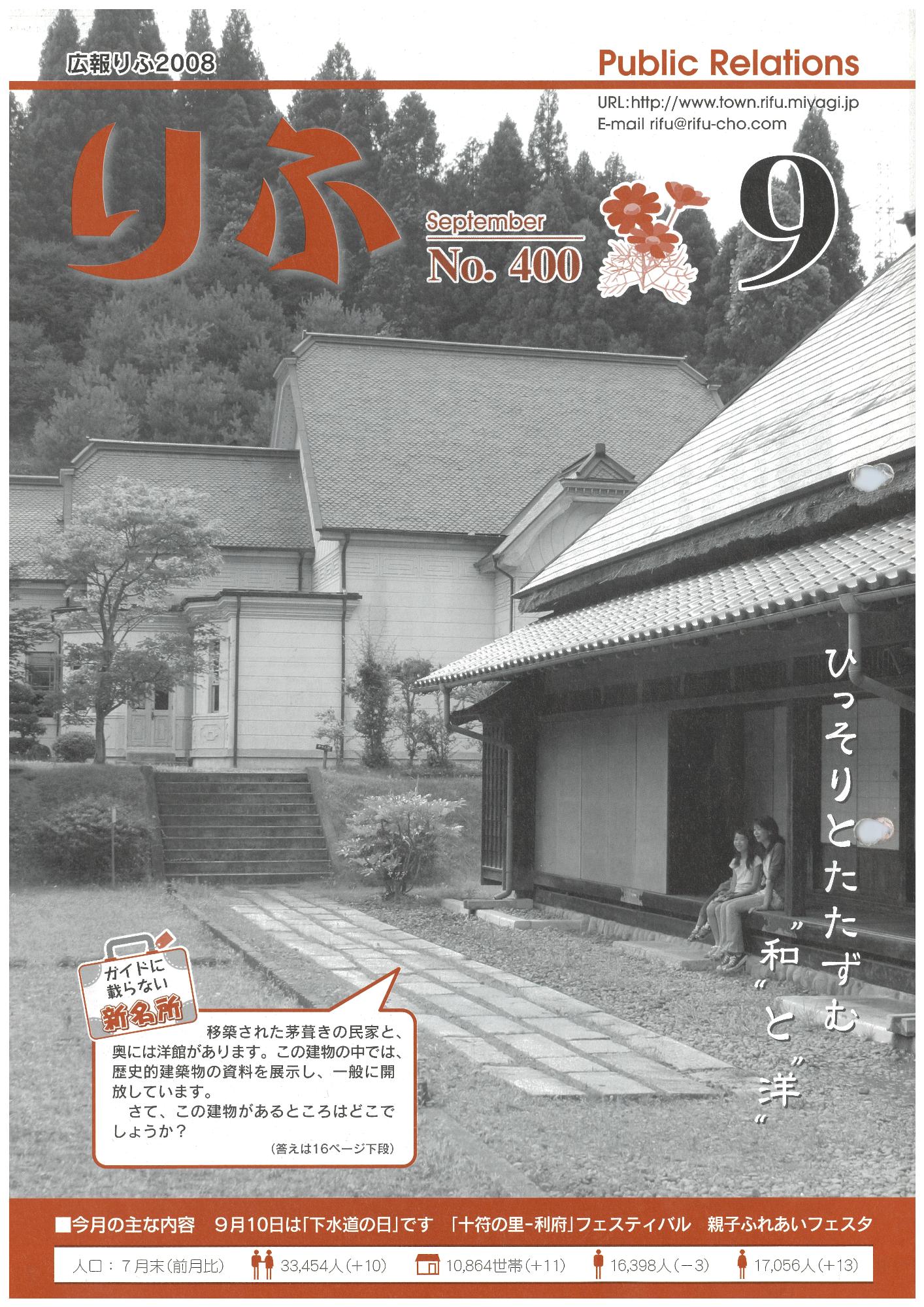 広報りふ 第400号