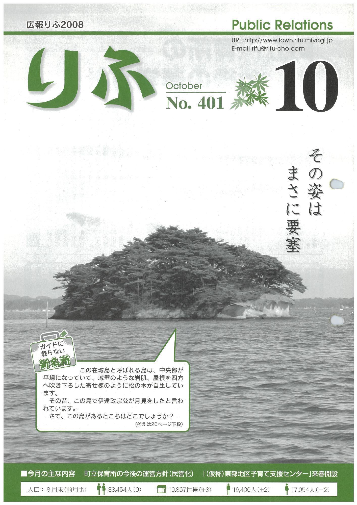広報りふ 第401号