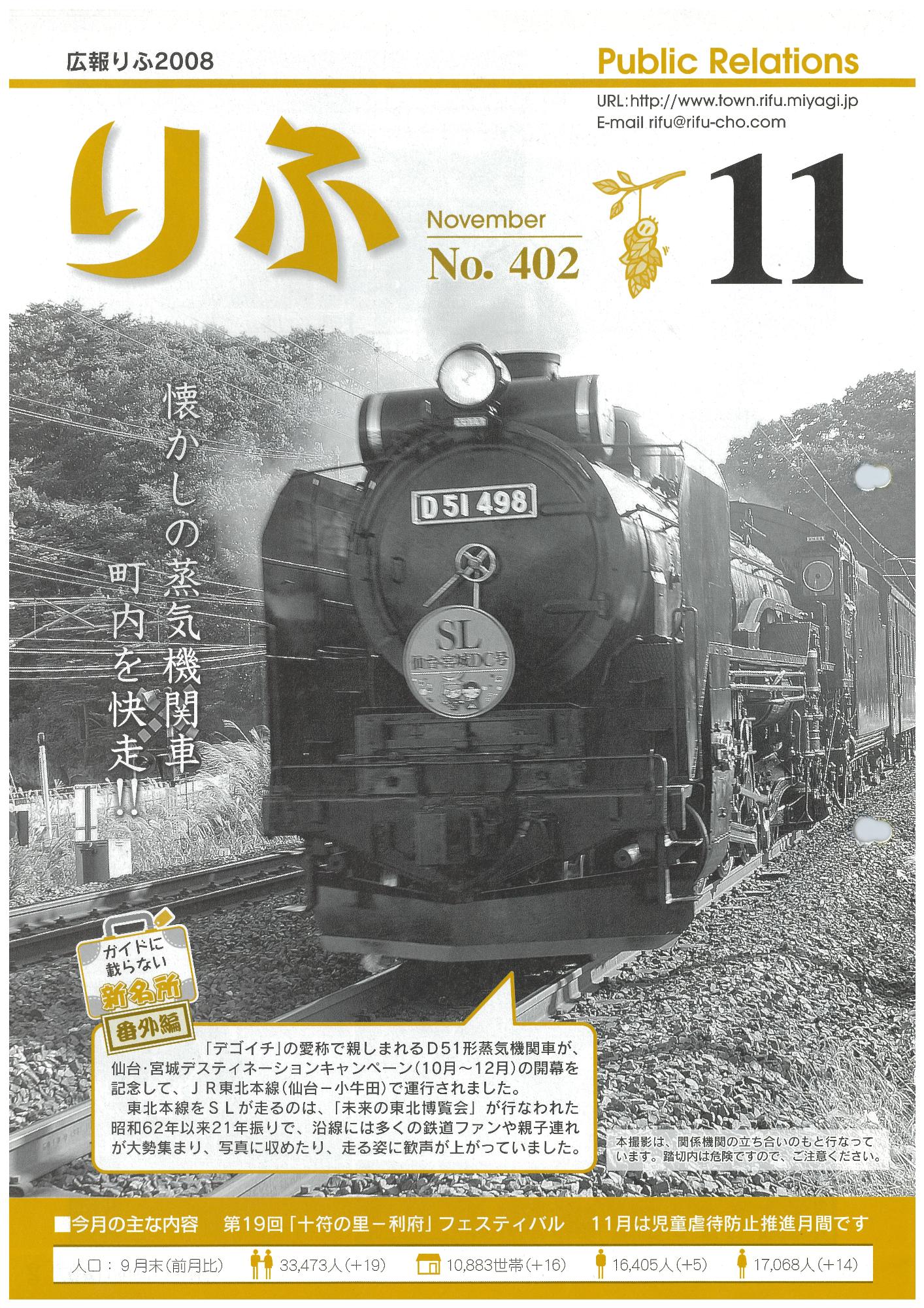 広報りふ 第402号