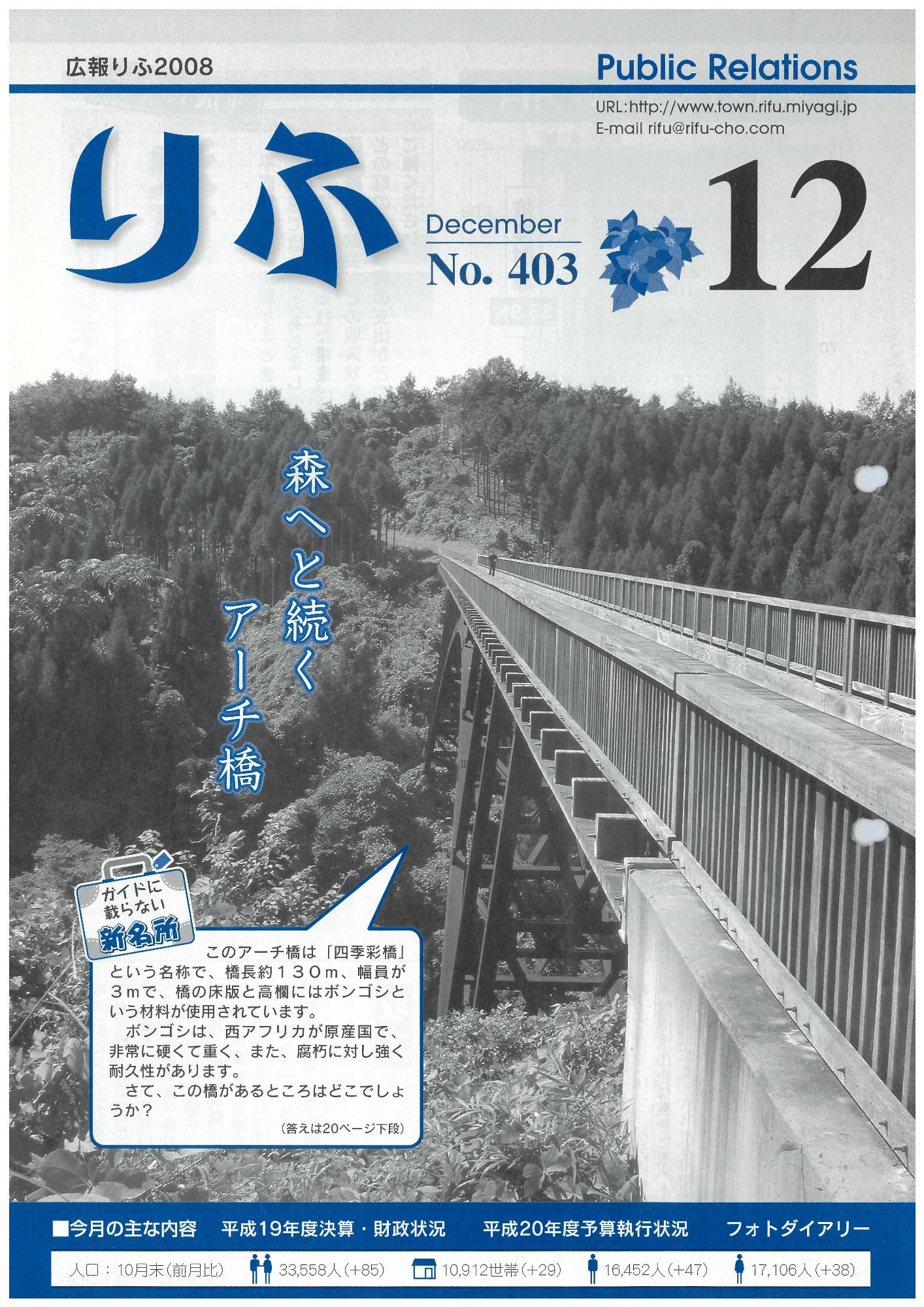 広報りふ 第403号