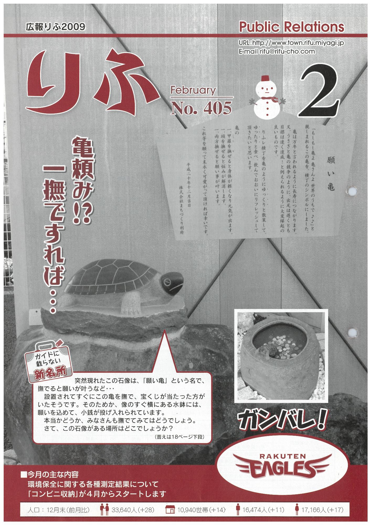 広報りふ 第405号
