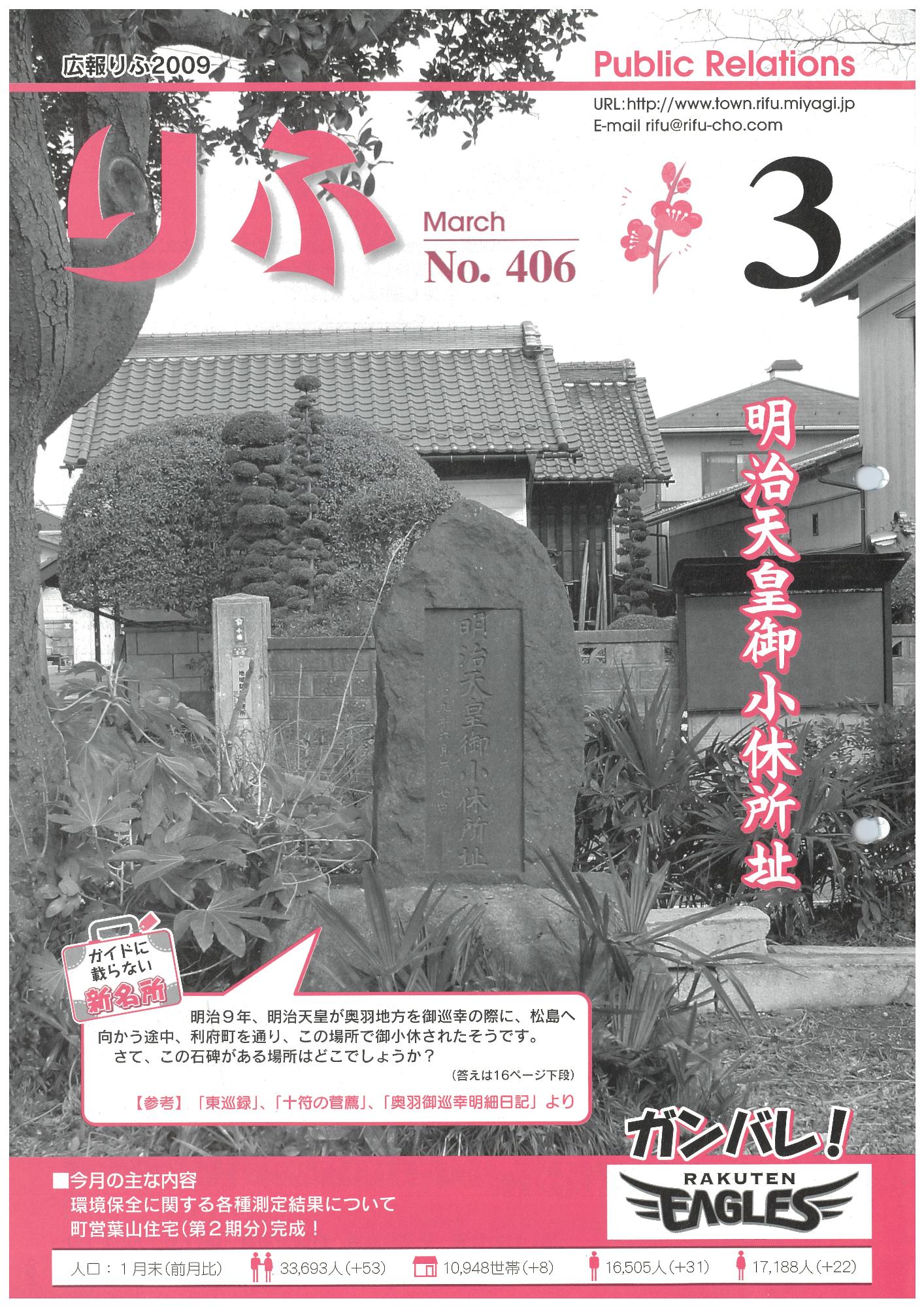広報りふ 第406号