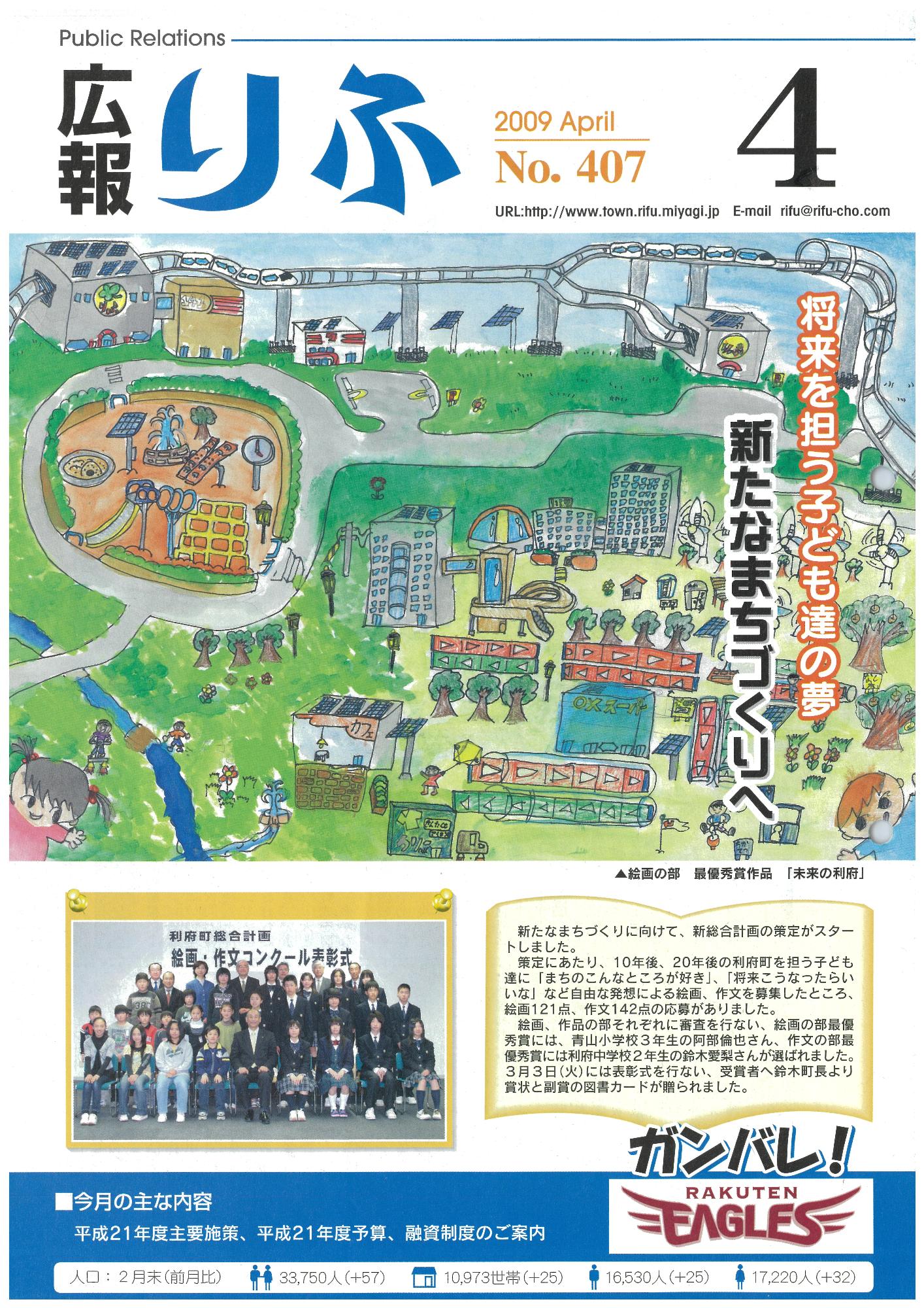 広報りふ 第407号