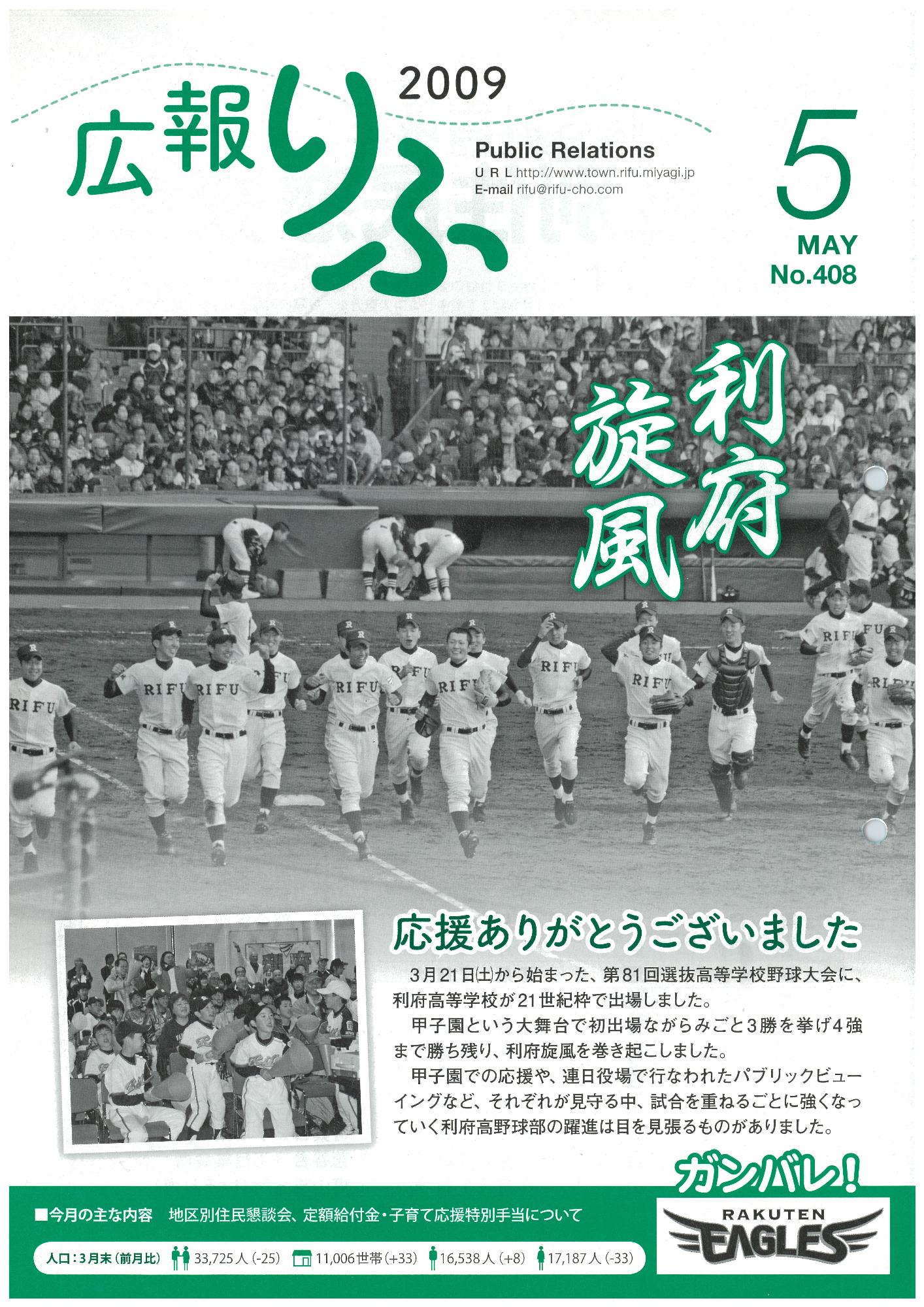 広報りふ 第408号