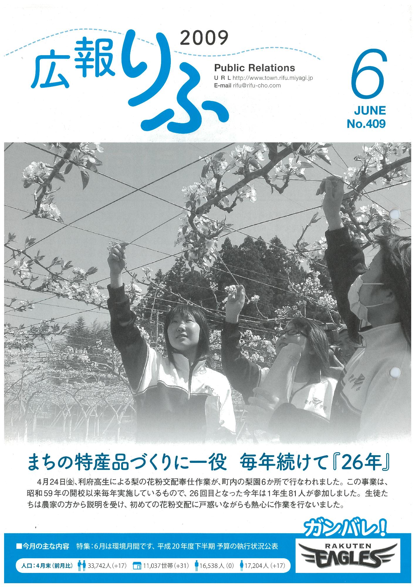 広報りふ 第409号
