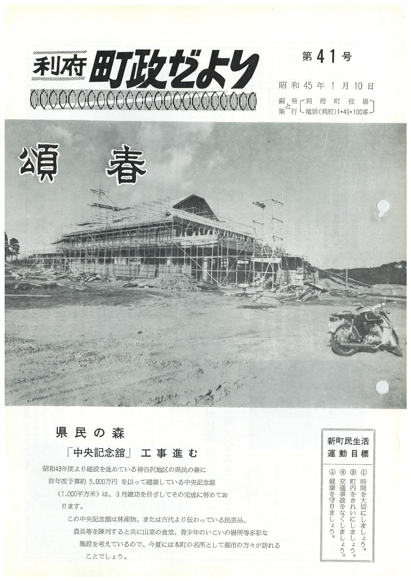 町政だより 第41号