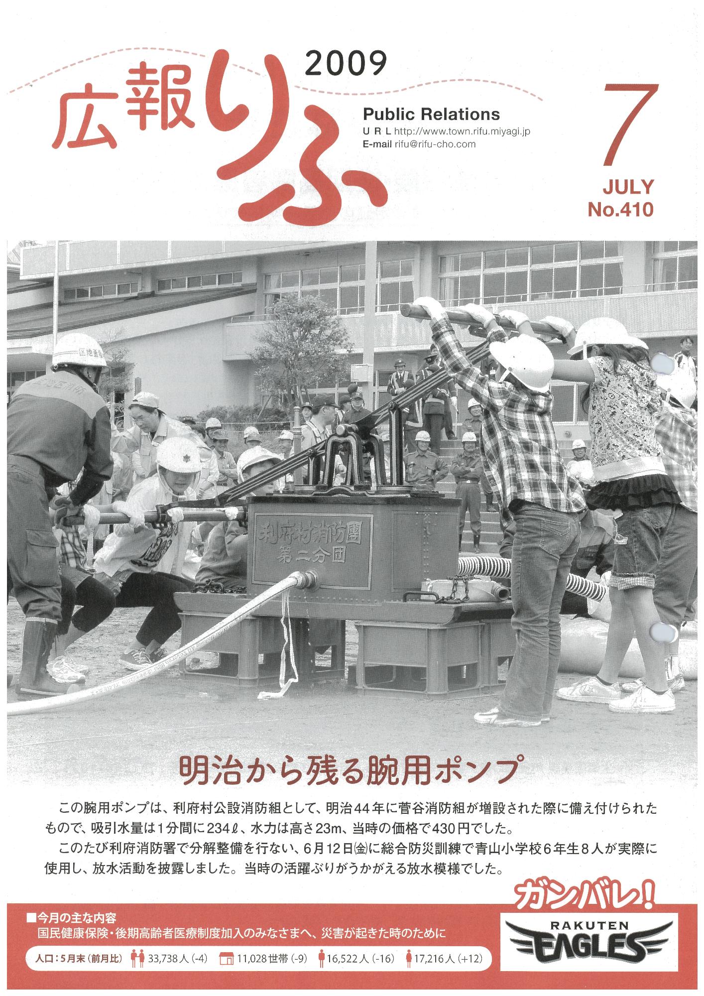 広報りふ 第410号