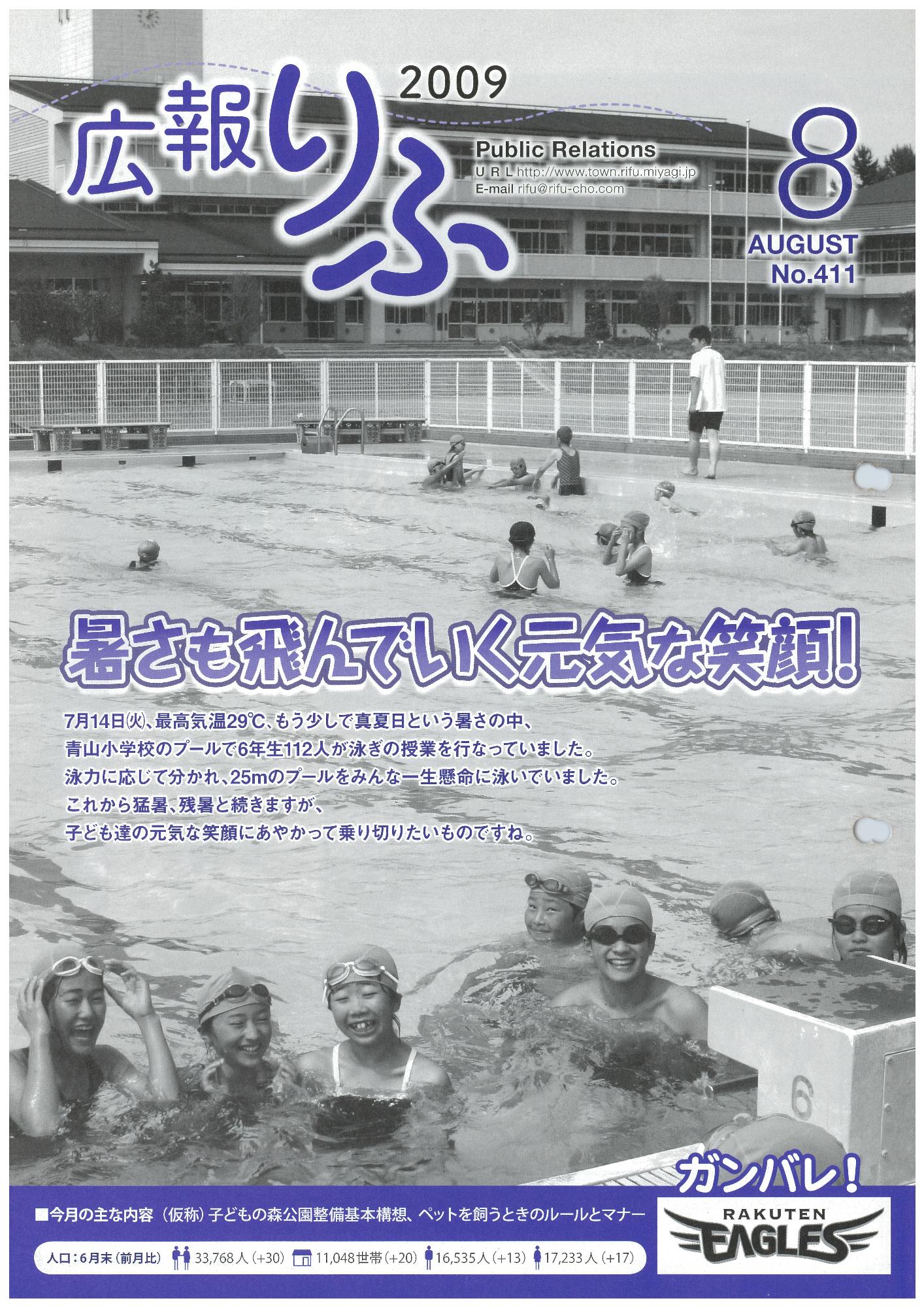 広報りふ 第411号