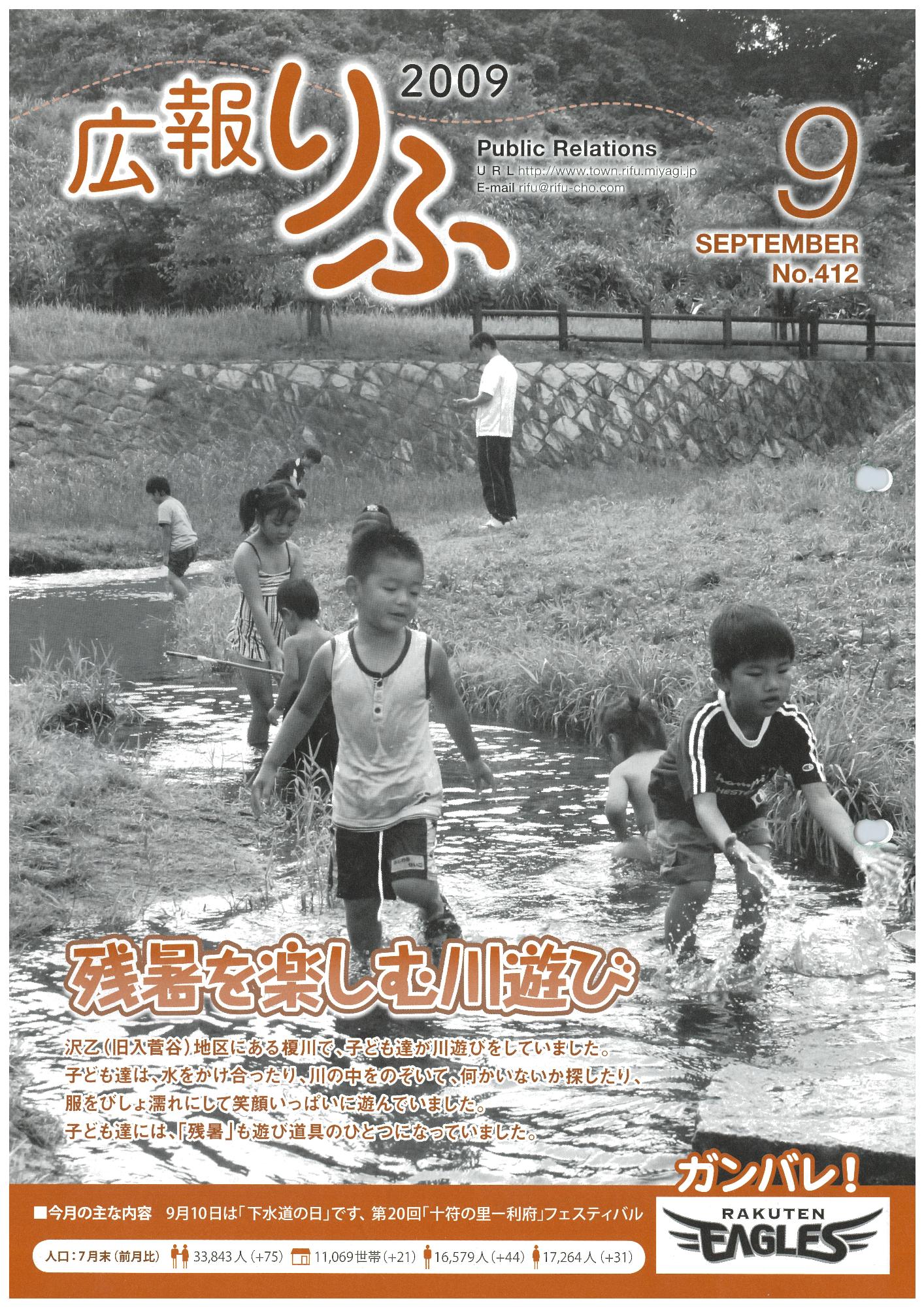 広報りふ 第412号
