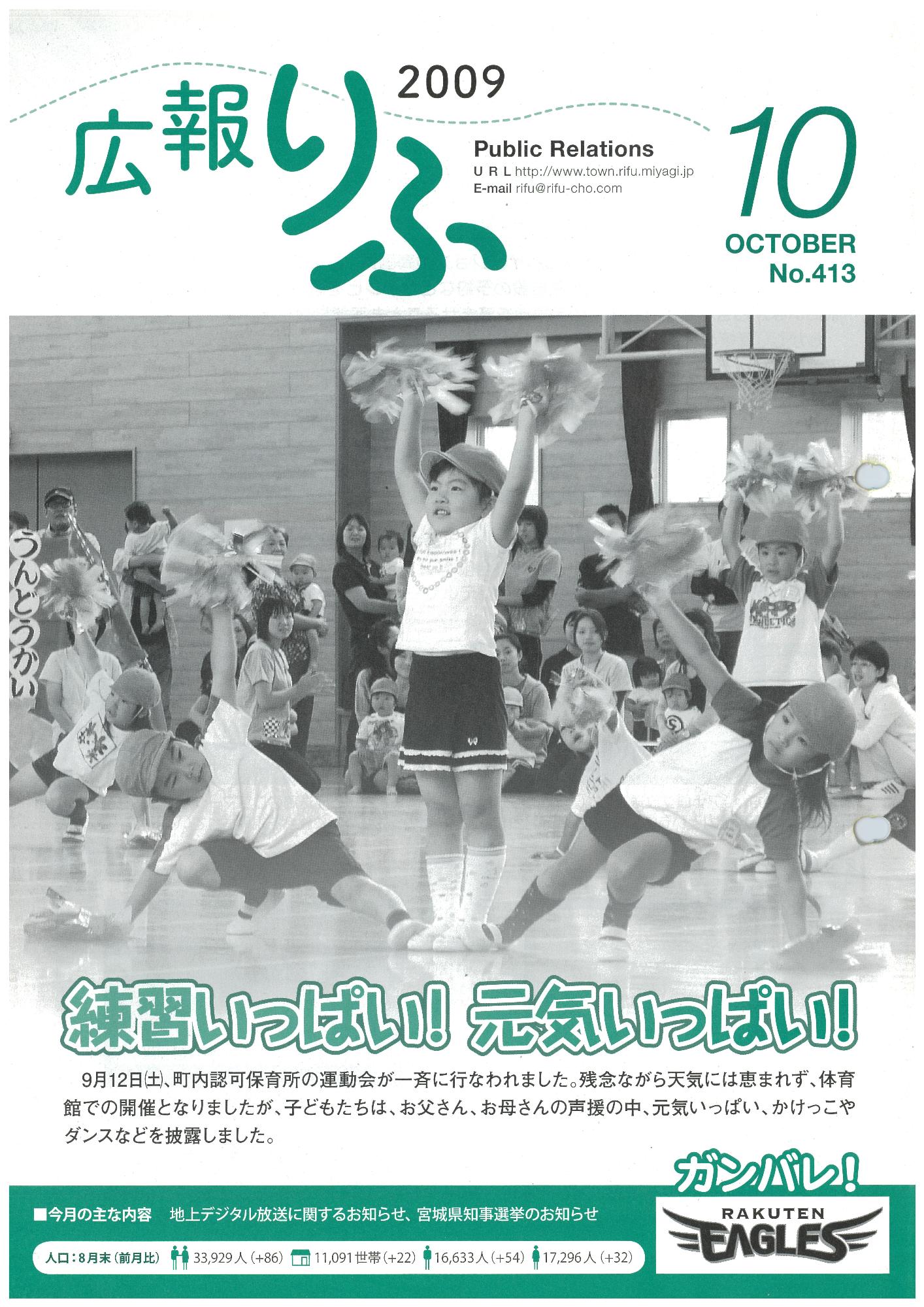 広報りふ 第413号