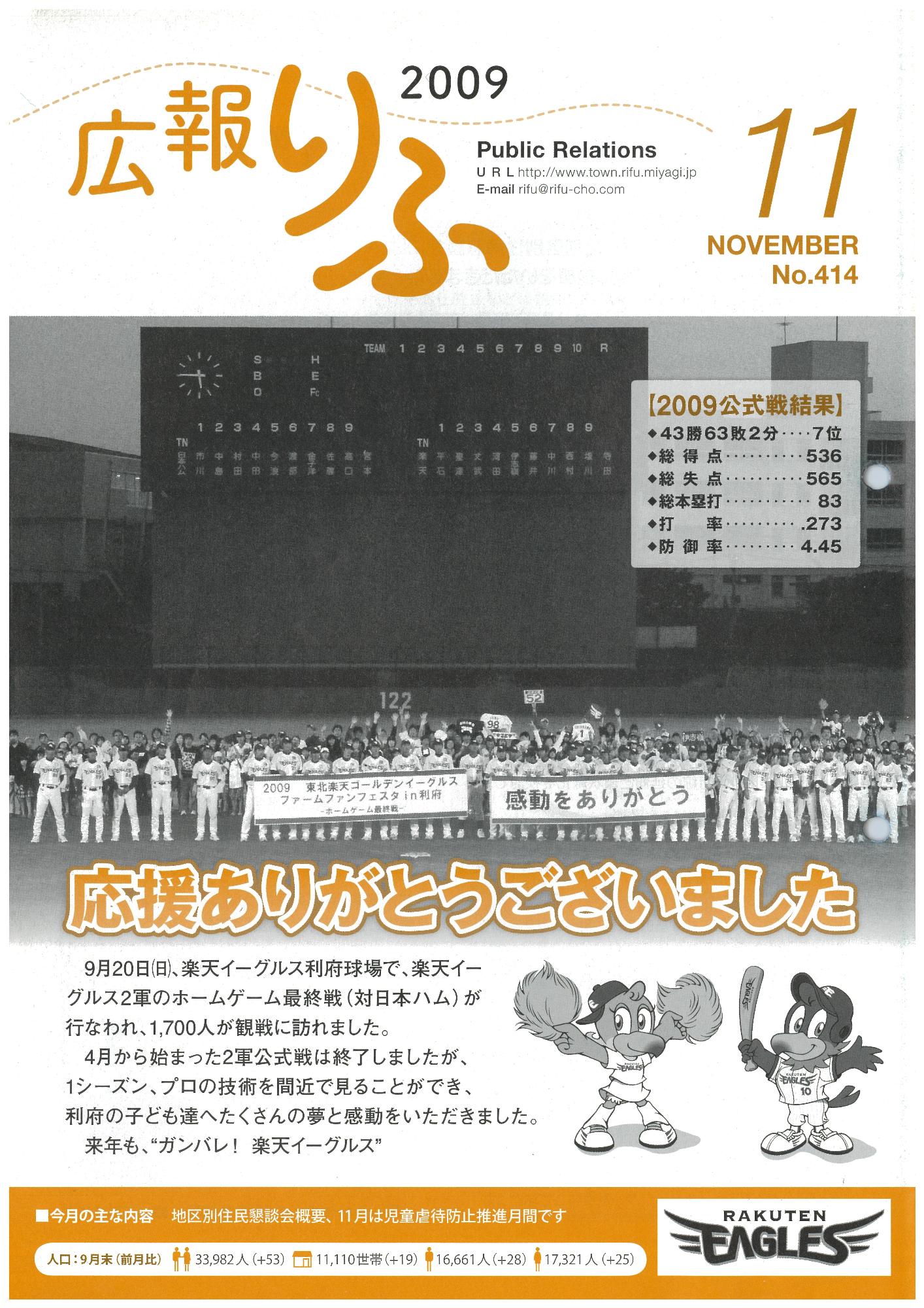 広報りふ 第414号