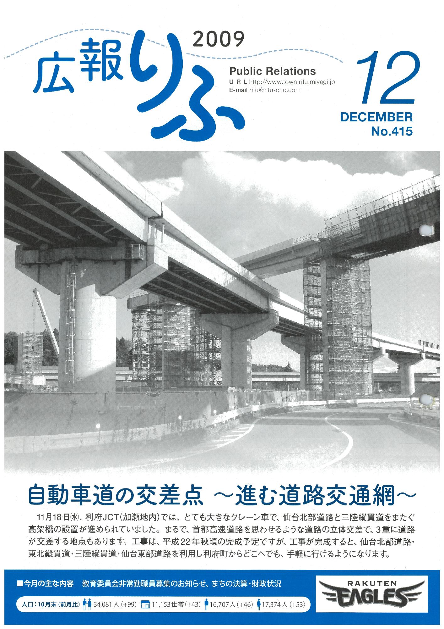 広報りふ 第415号
