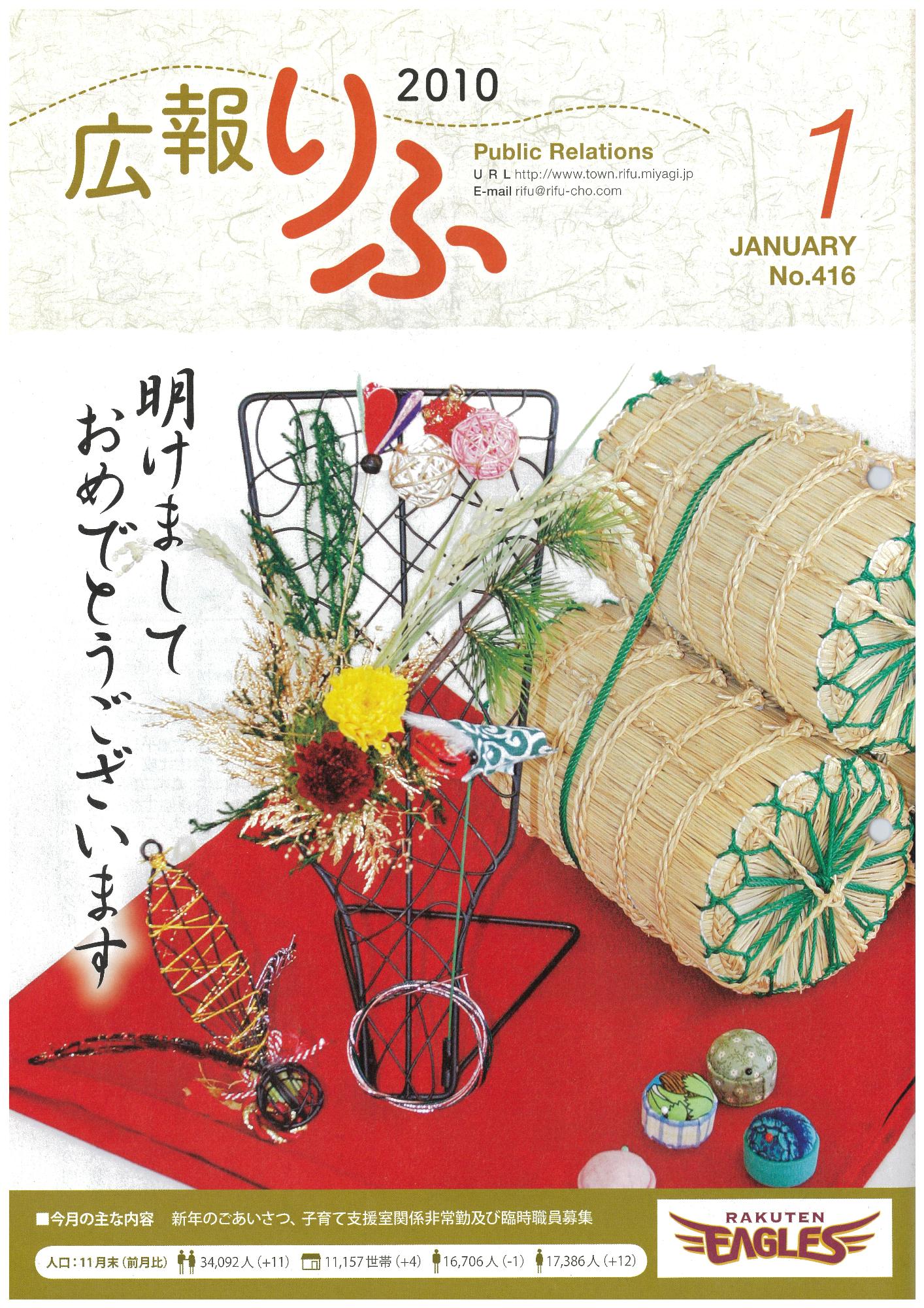 広報りふ 第416号