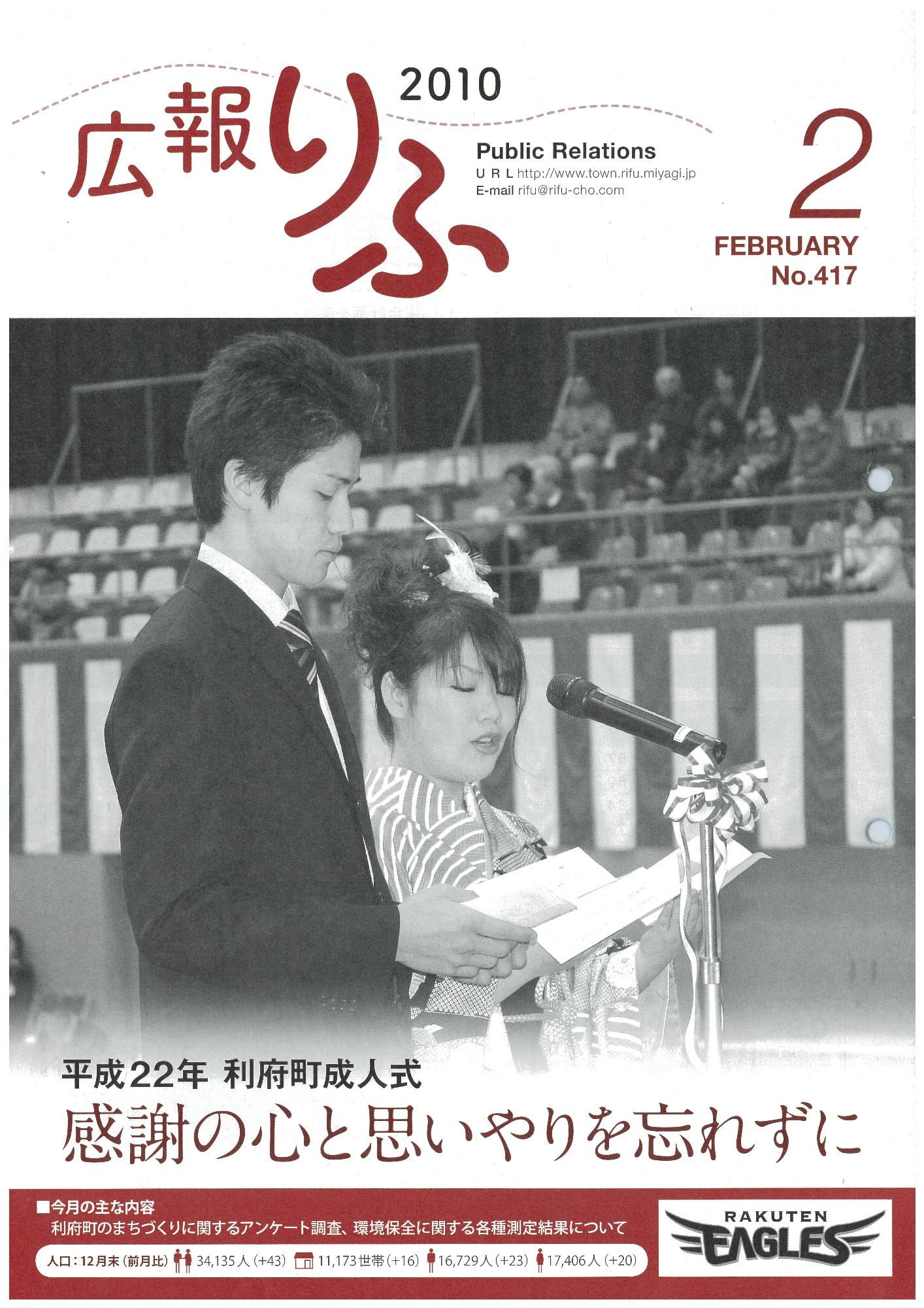 広報りふ 第417号