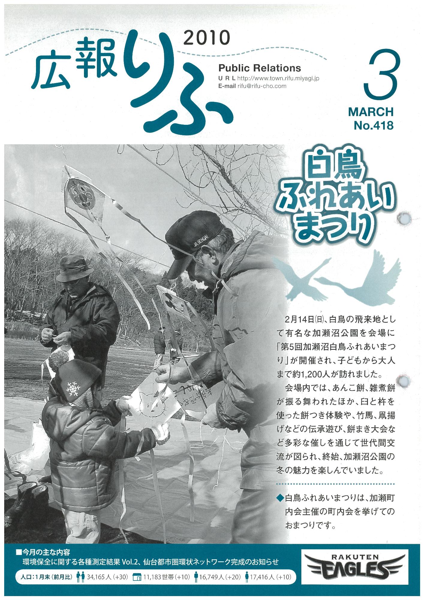 広報りふ 第418号
