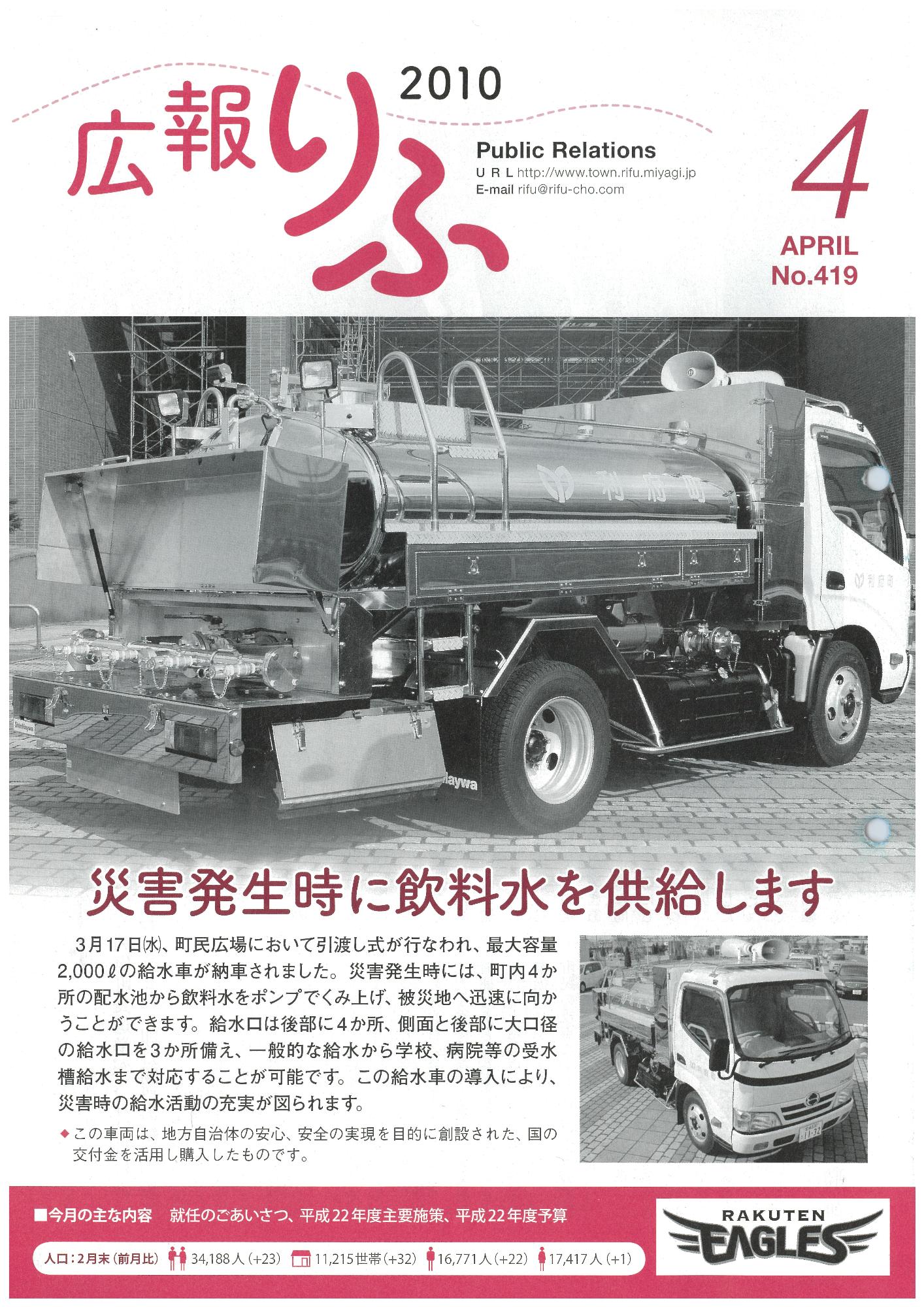 広報りふ 第419号
