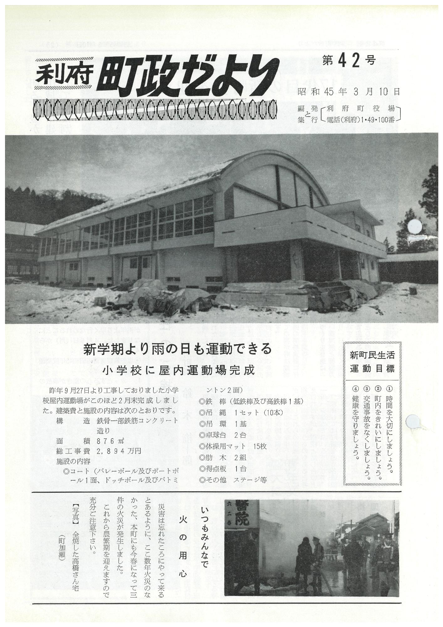 町政だより 第42号