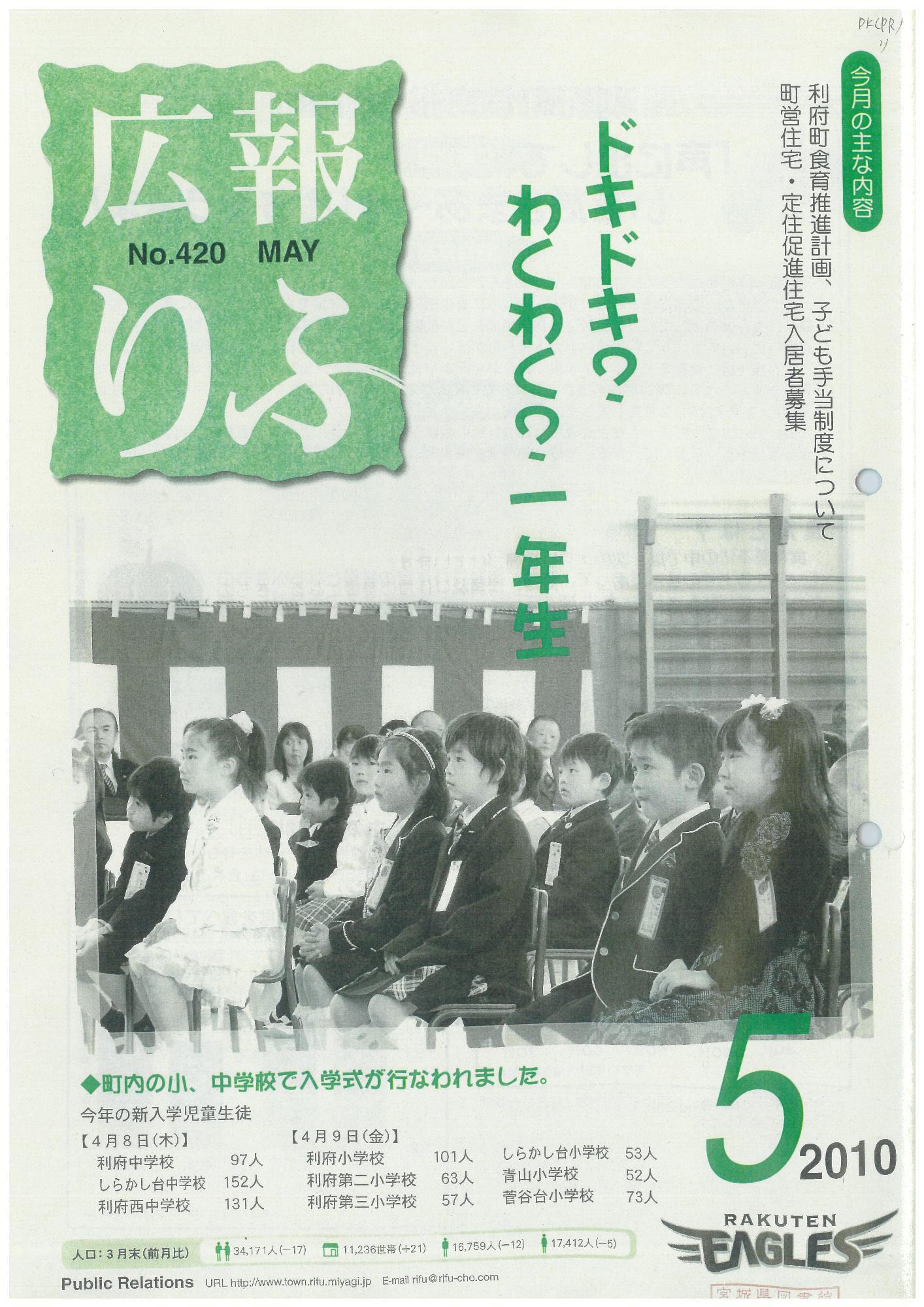 広報りふ 第420号
