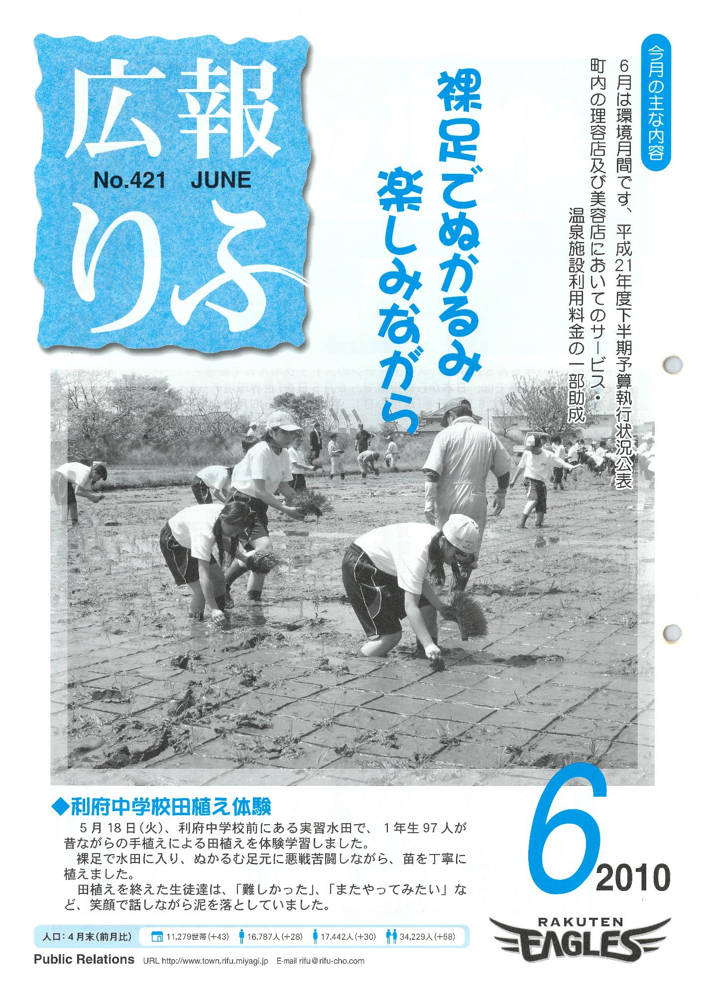 広報りふ 第421号