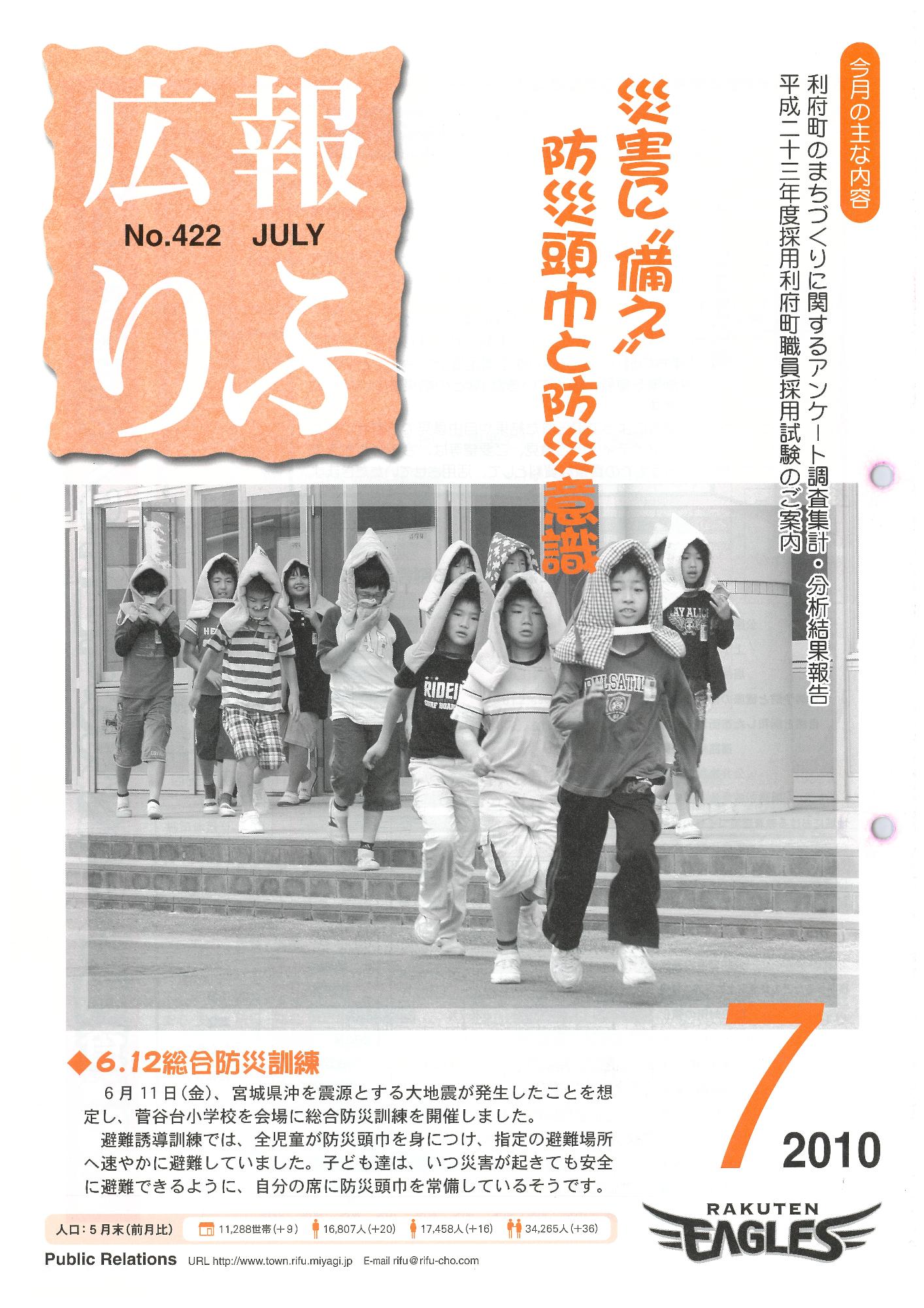 広報りふ 第422号