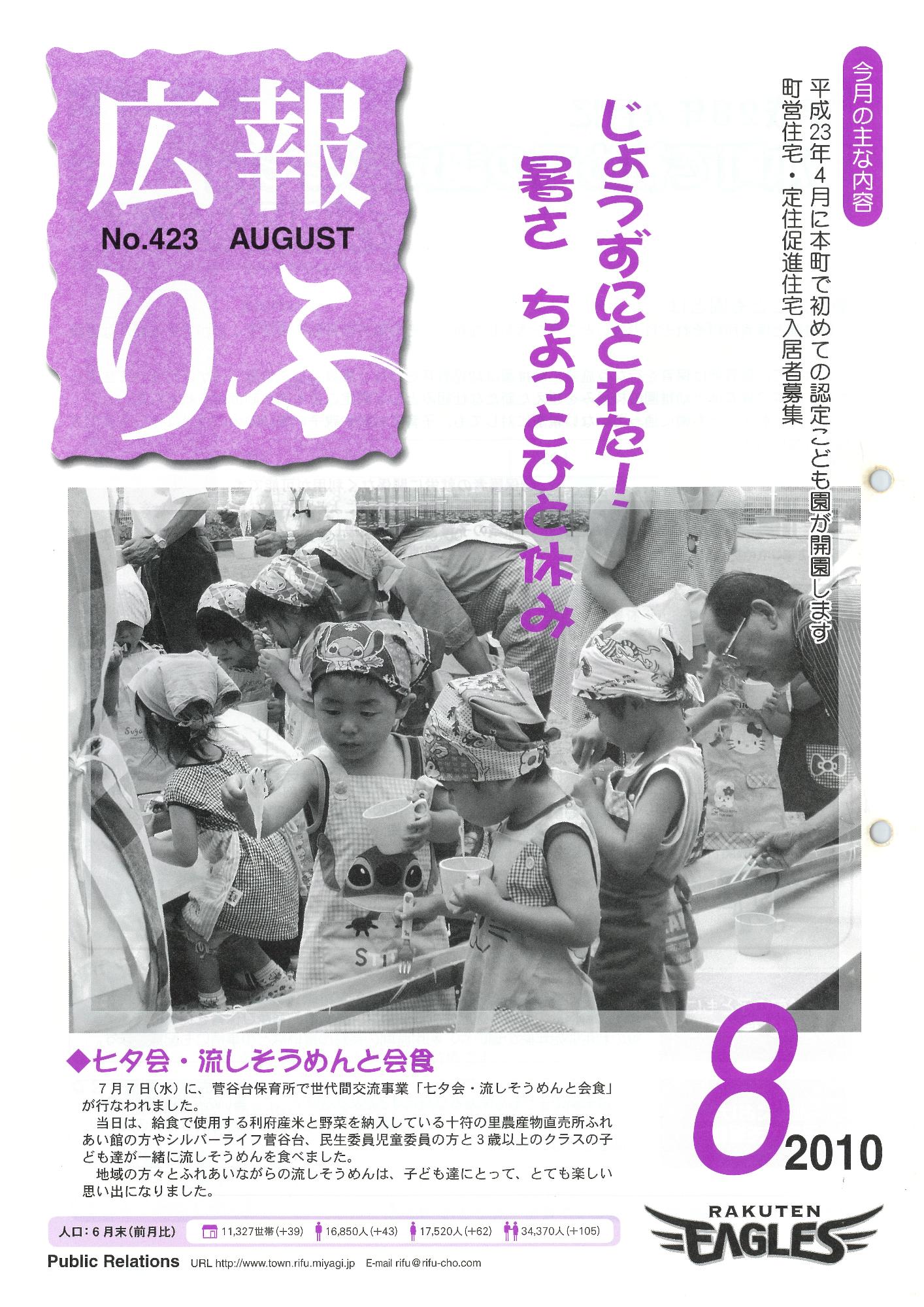 広報りふ 第423号