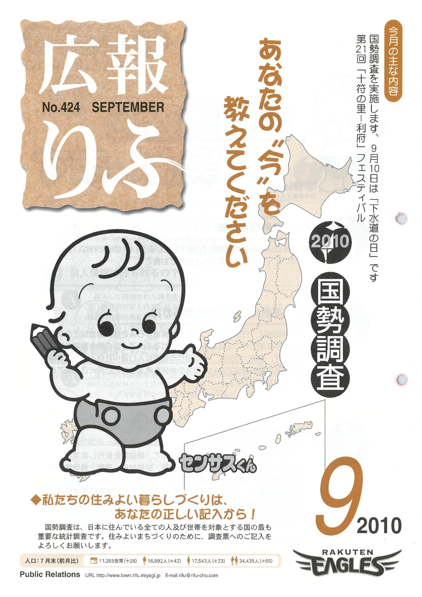 広報りふ 第424号