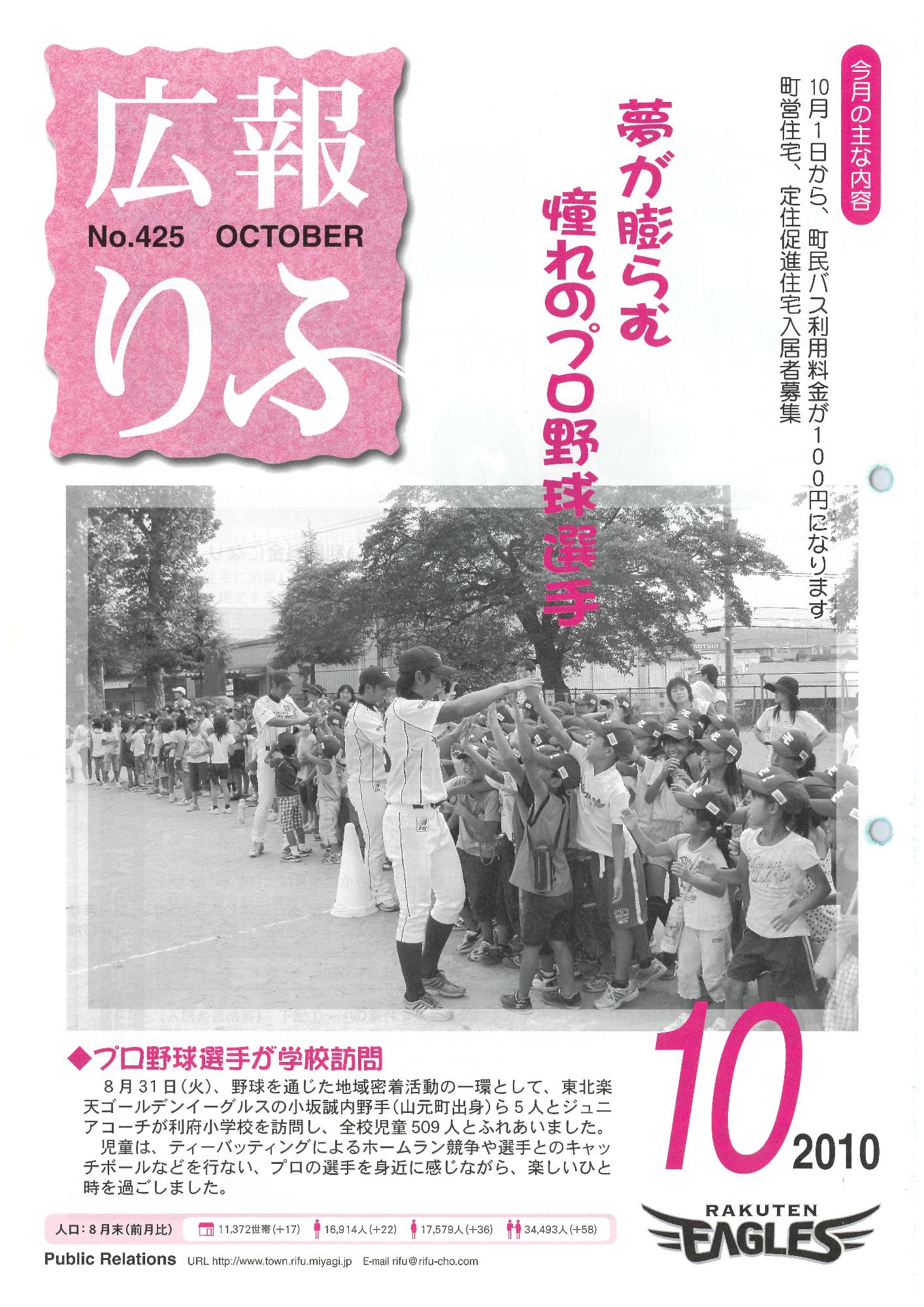 広報りふ 第425号