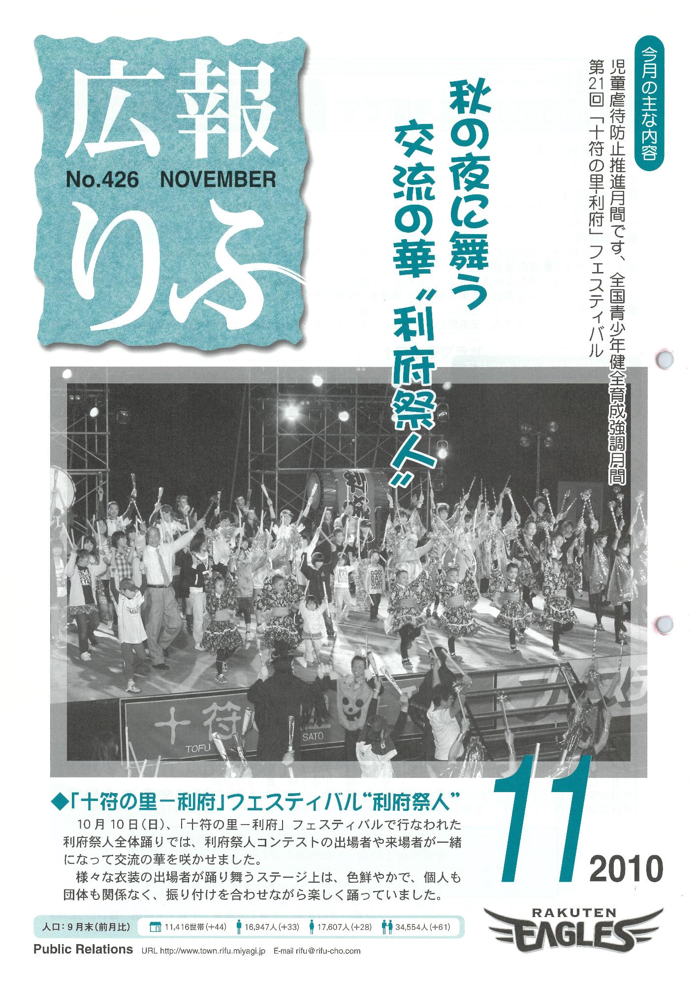 広報りふ 第426号