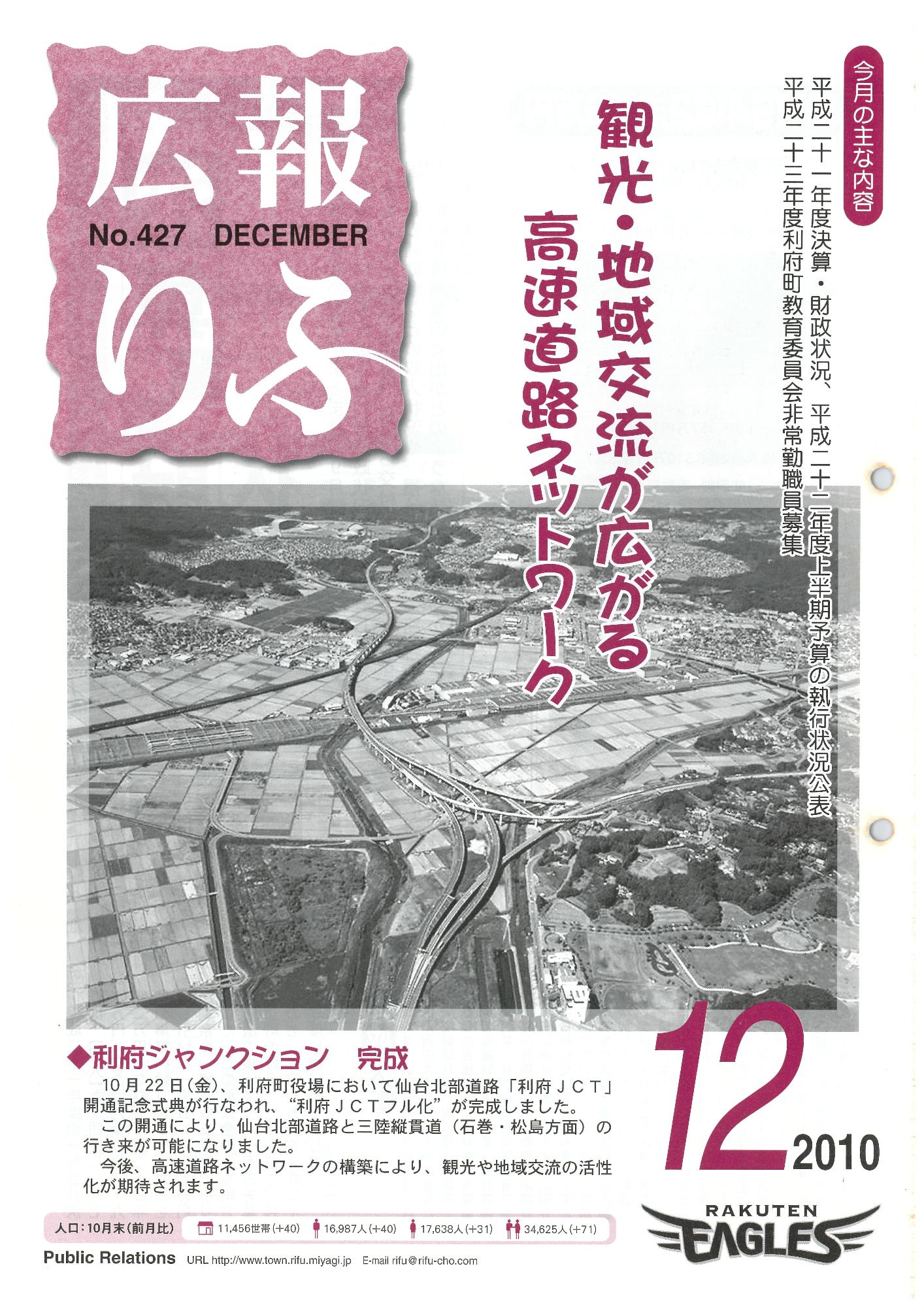 広報りふ 第427号