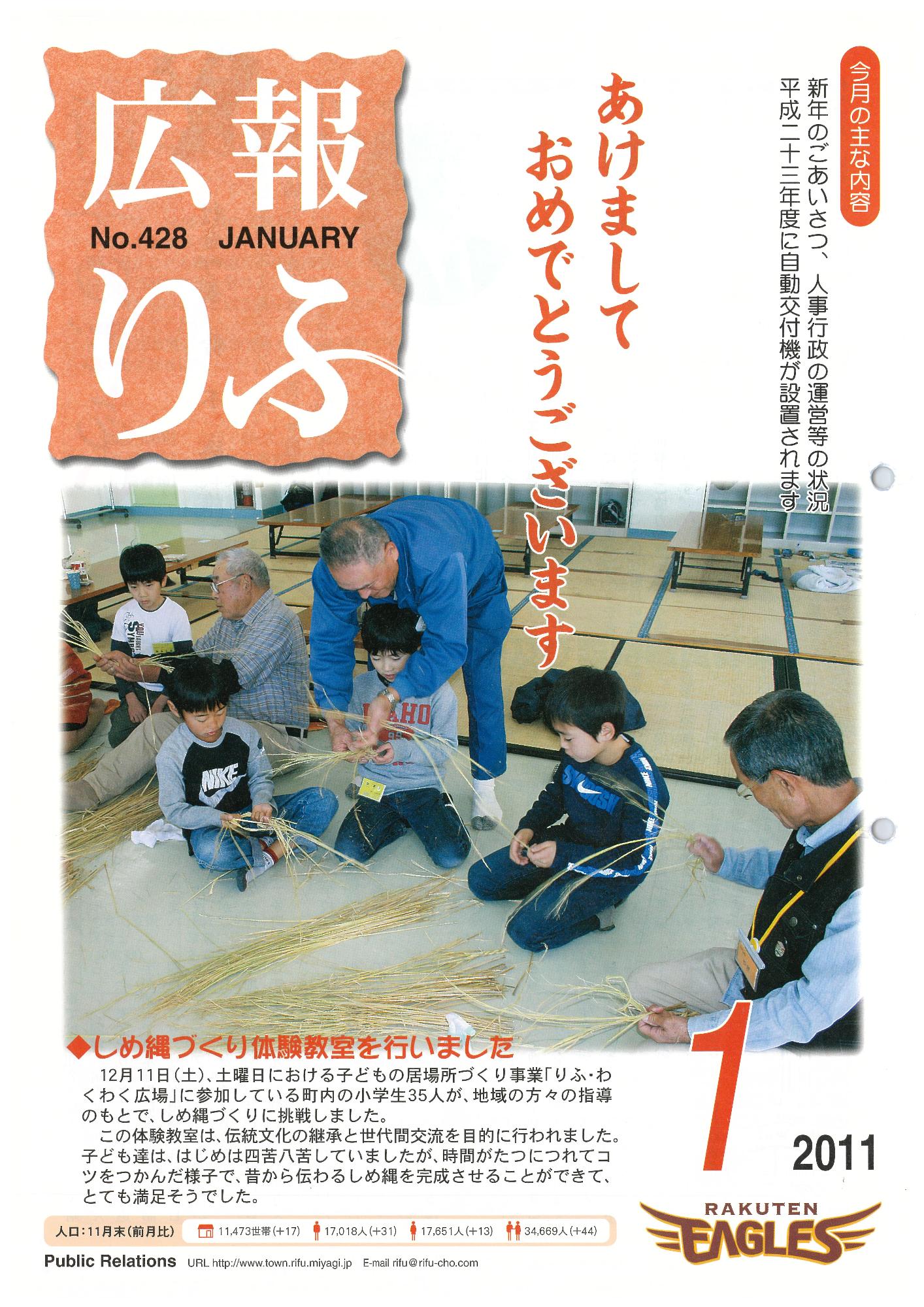広報りふ 第428号