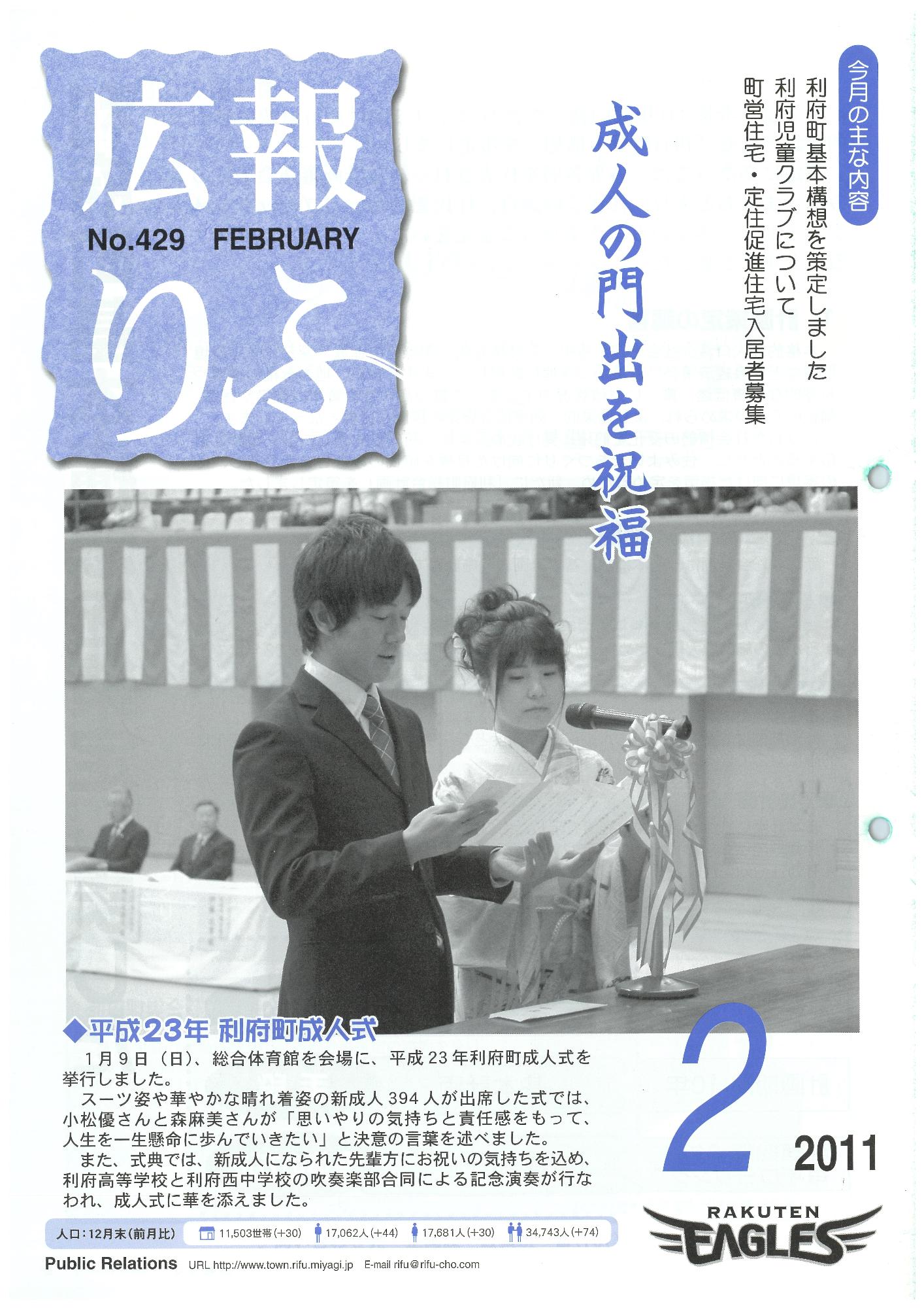 広報りふ 第429号