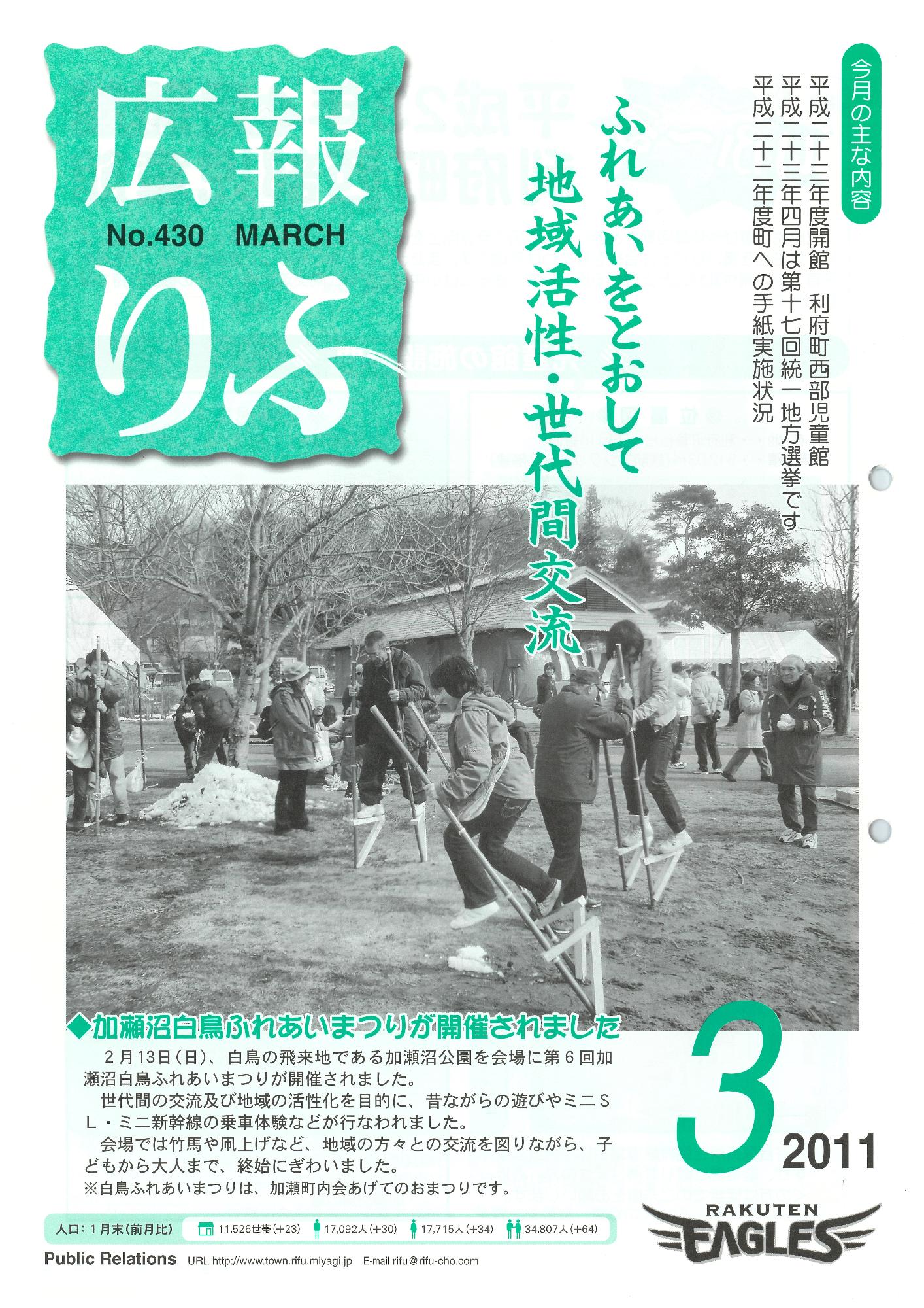 広報りふ 第430号
