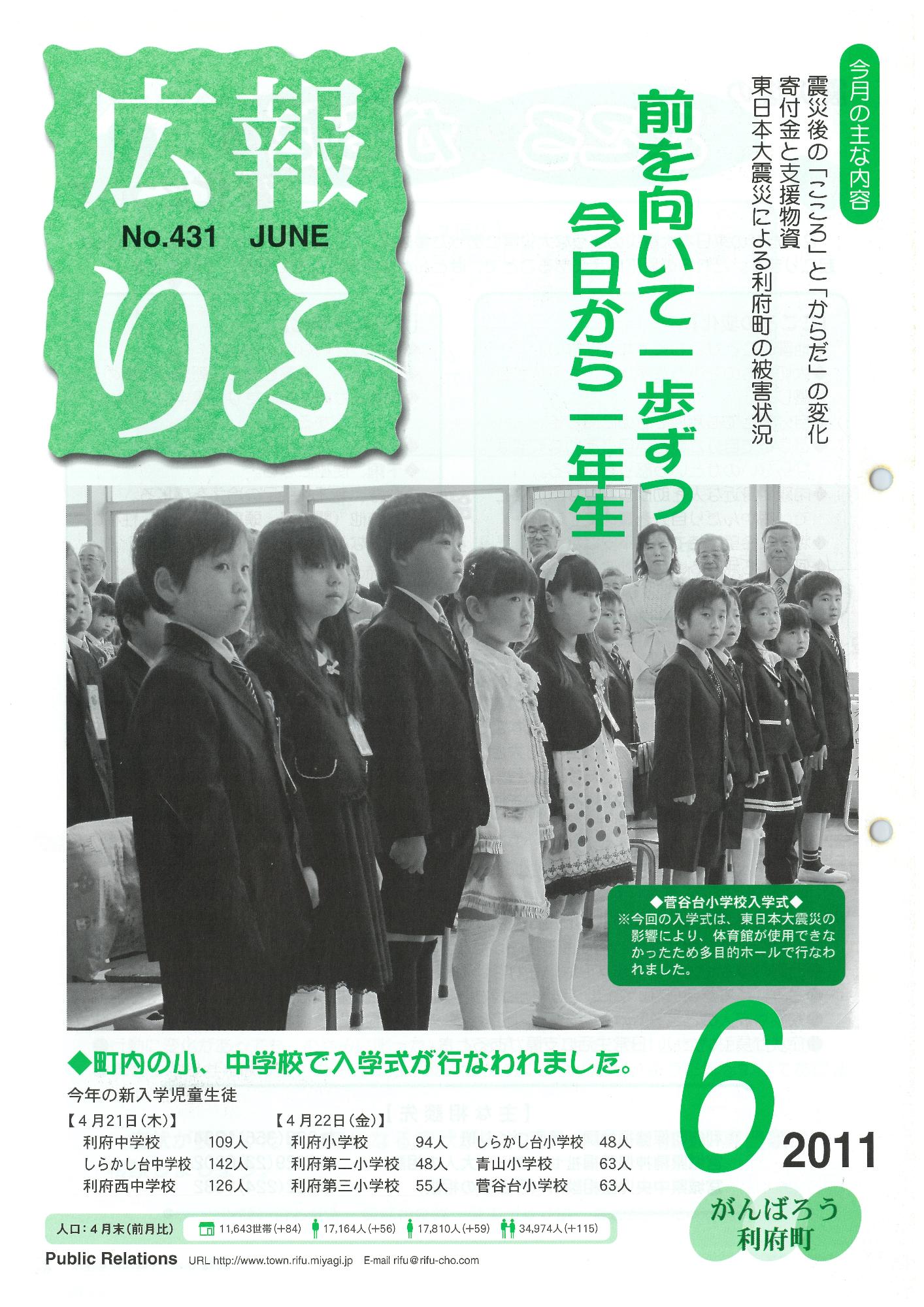 広報りふ 第431号