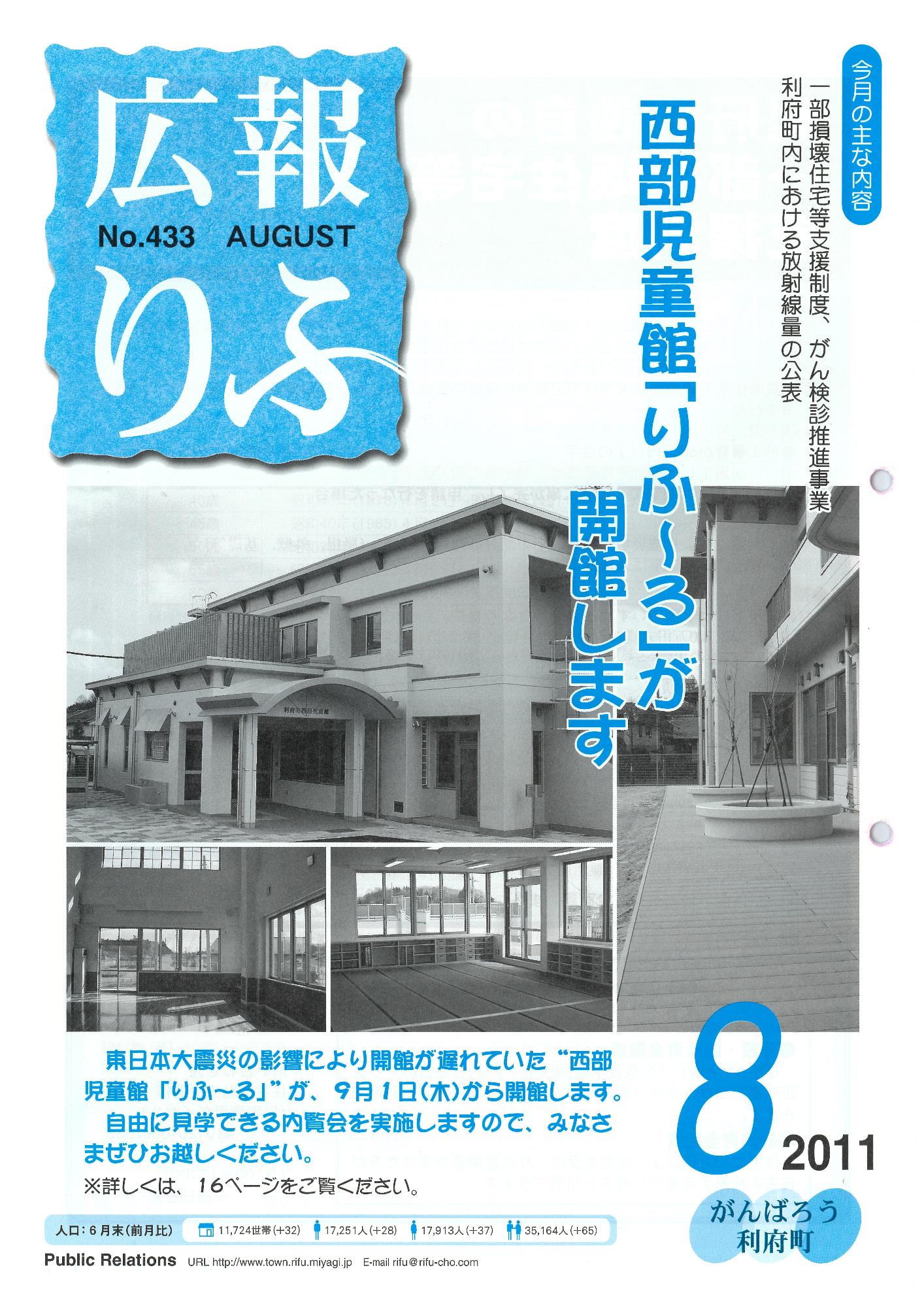 広報りふ 第433号