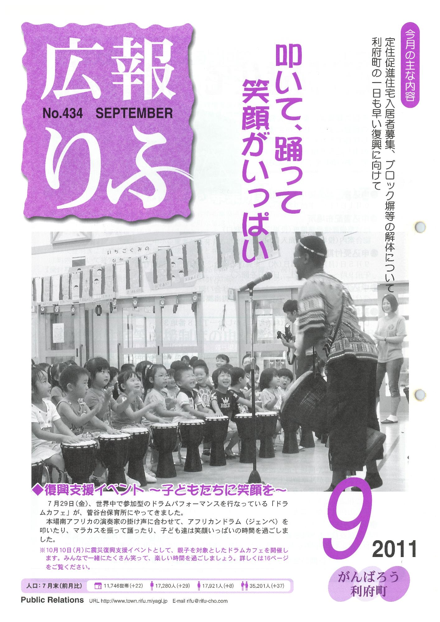 広報りふ 第434号
