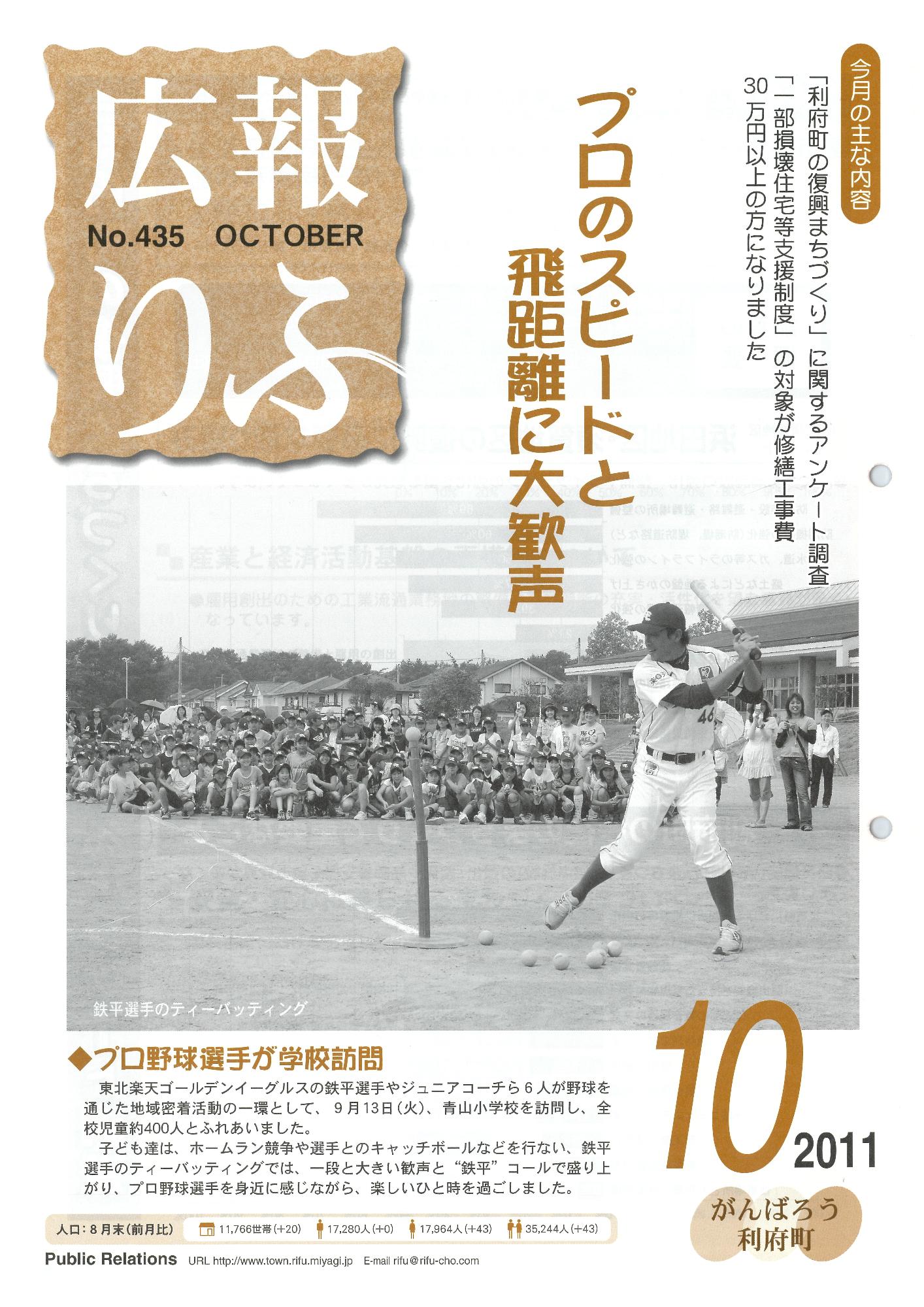 広報りふ 第435号