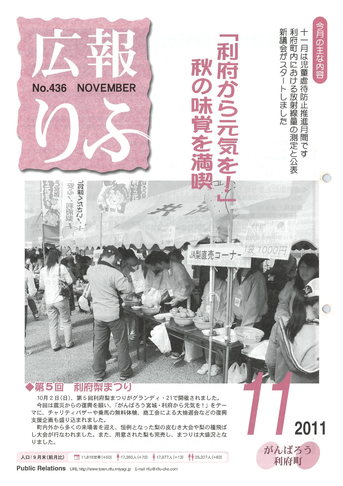 広報りふ 第436号