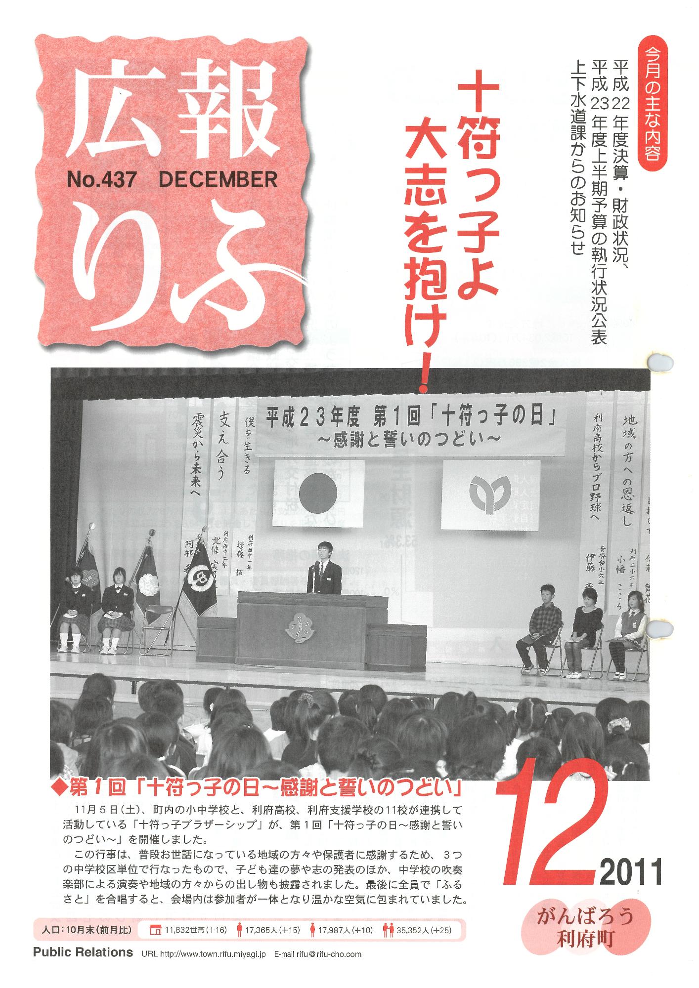 広報りふ 第437号