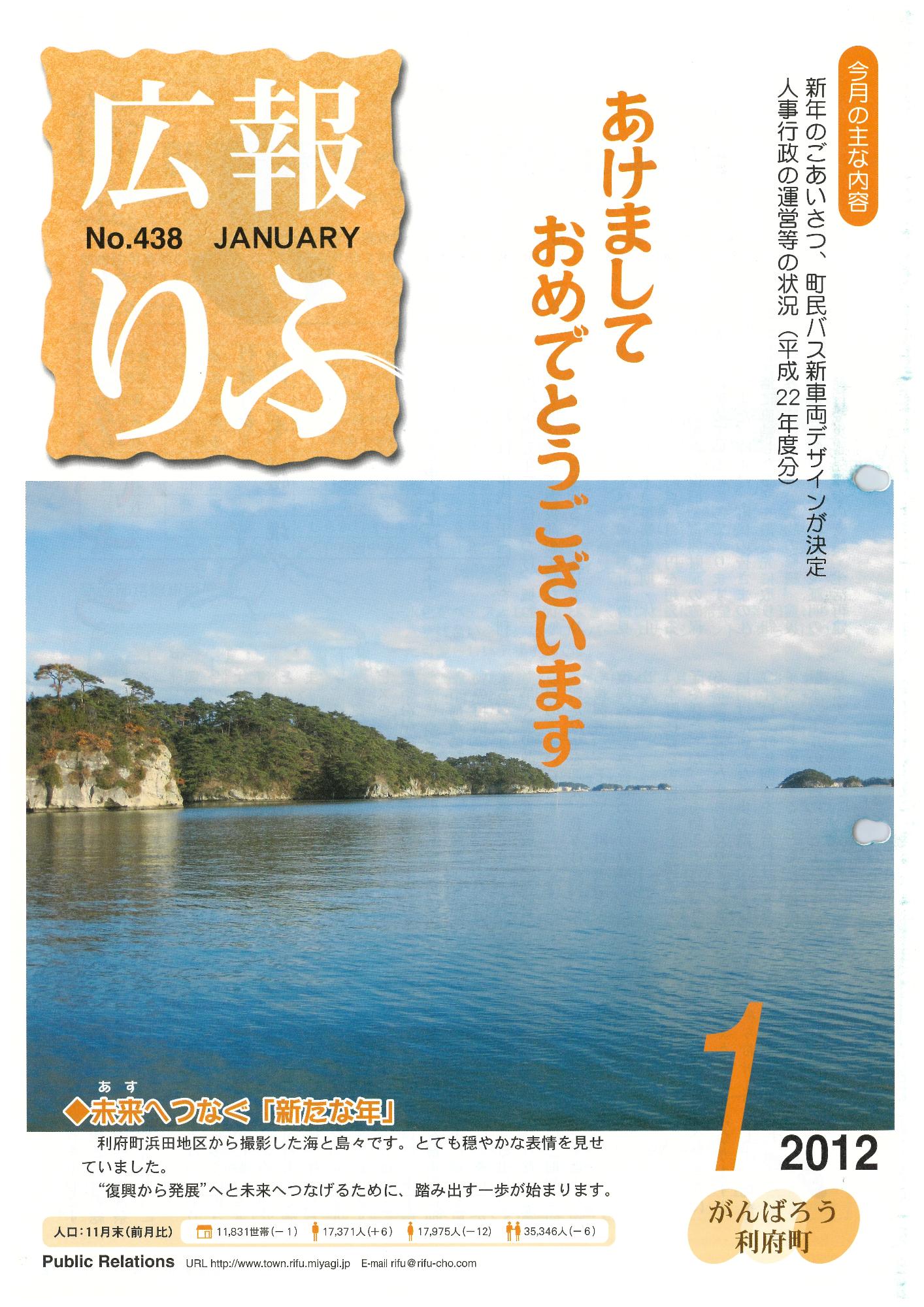 広報りふ 第438号