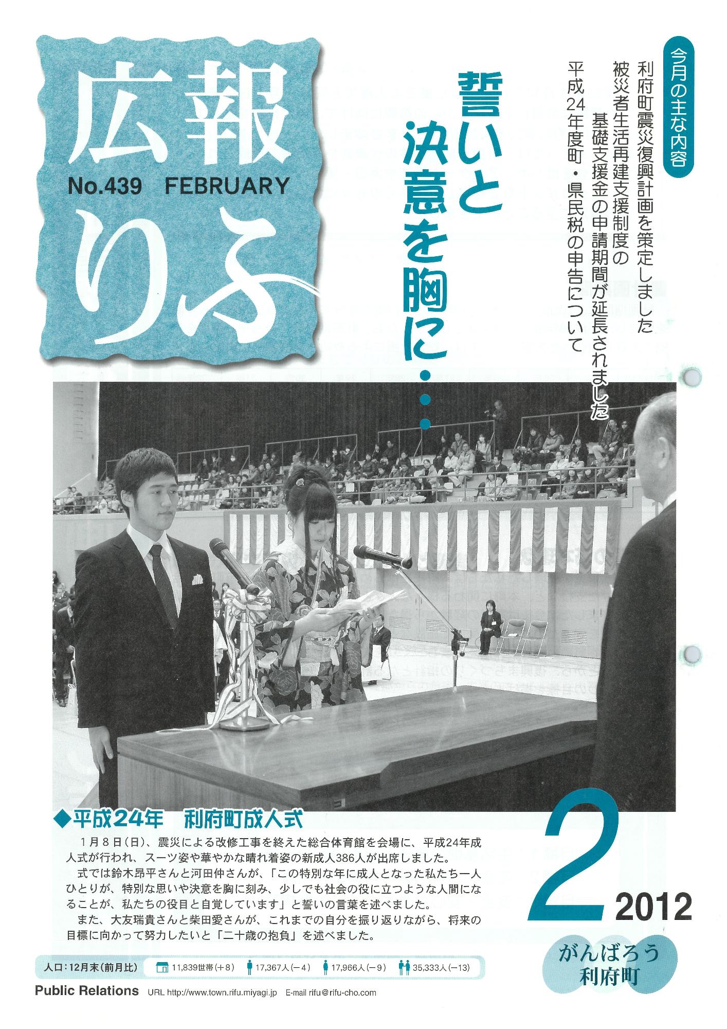広報りふ 第439号