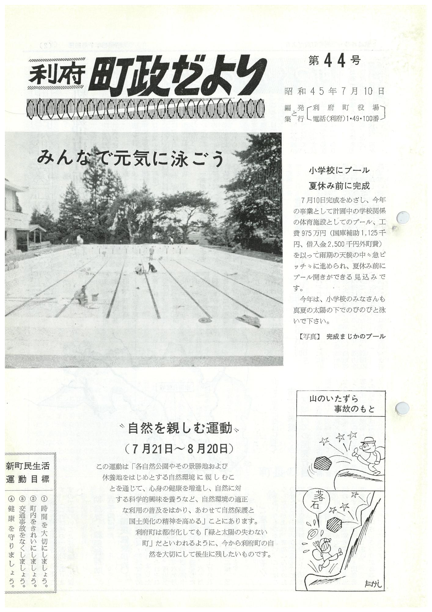 町政だより 第44号