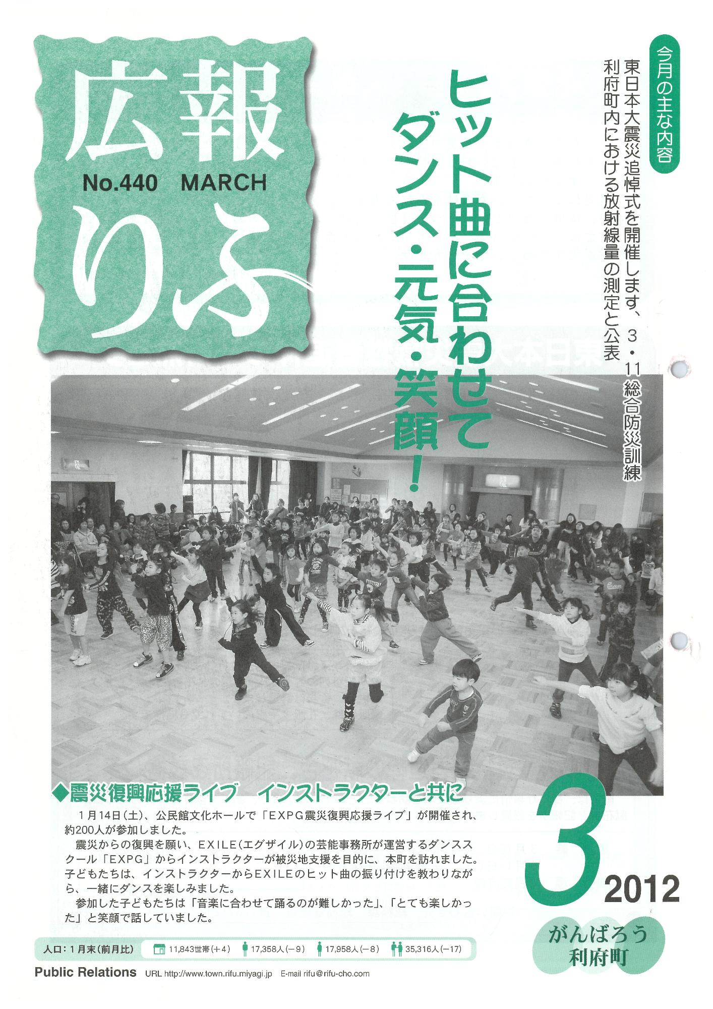広報りふ 第440号