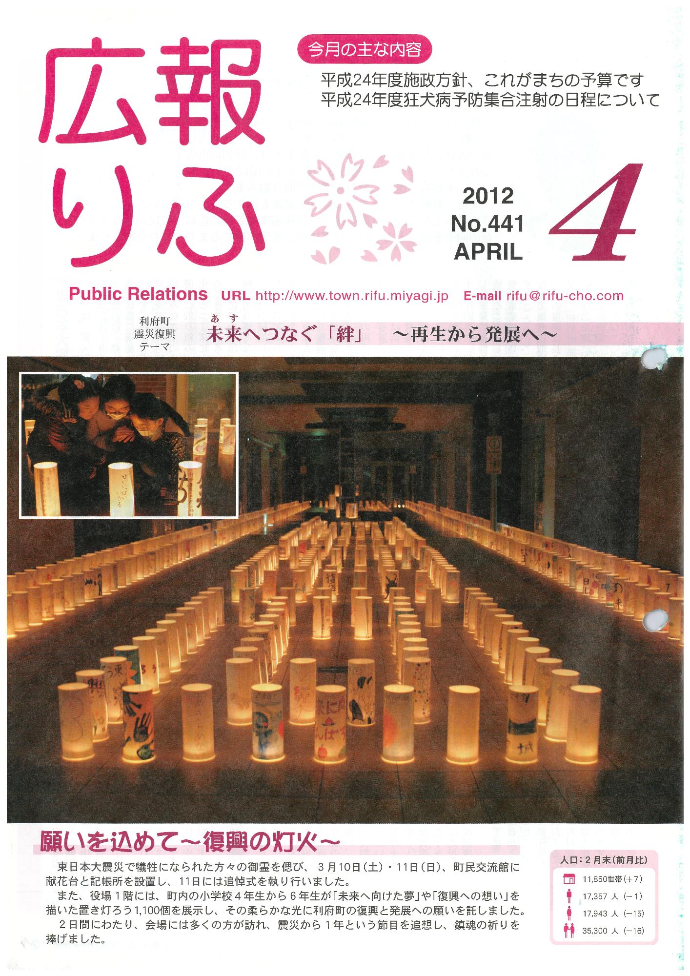広報りふ 第441号