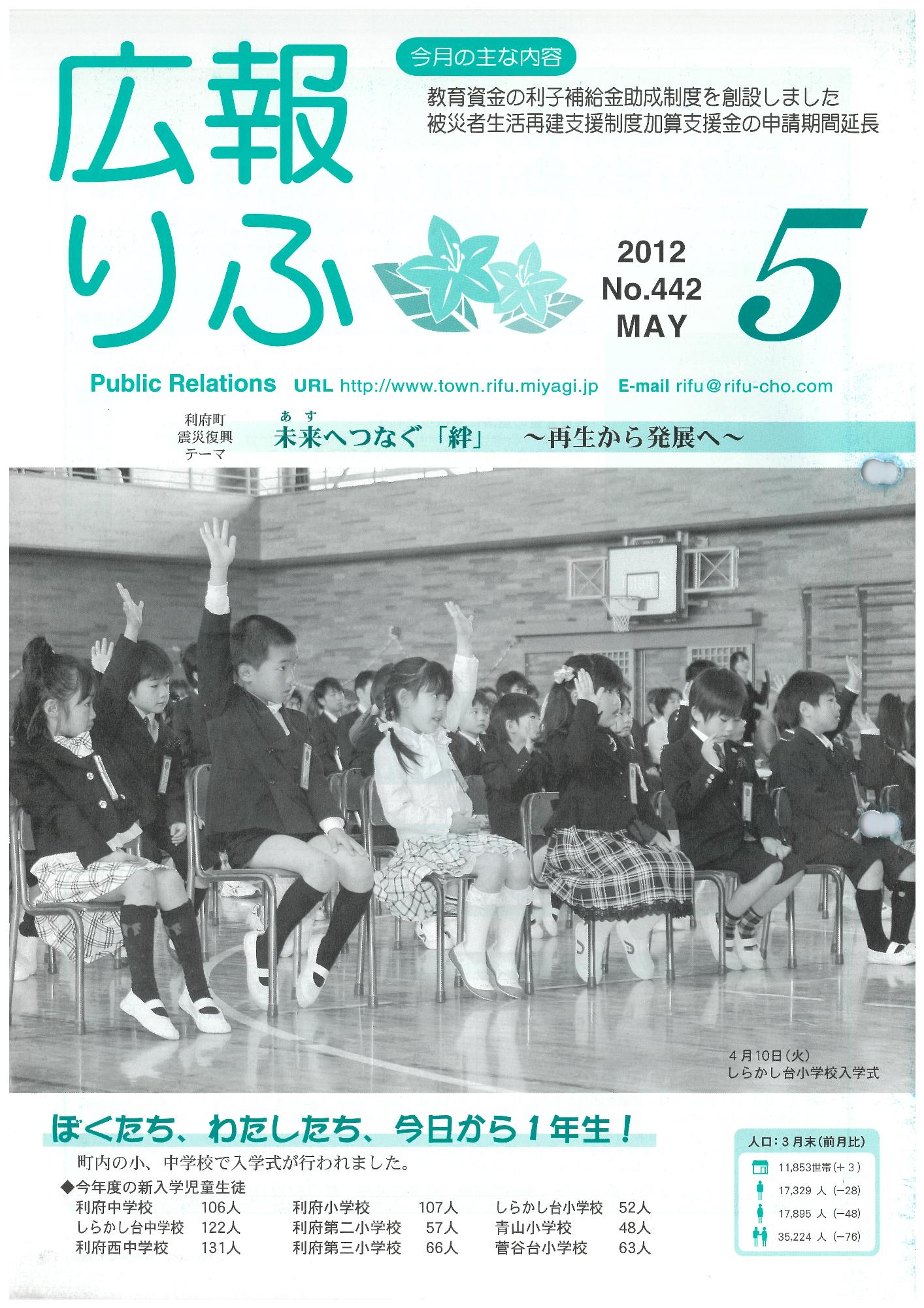 広報りふ 第442号