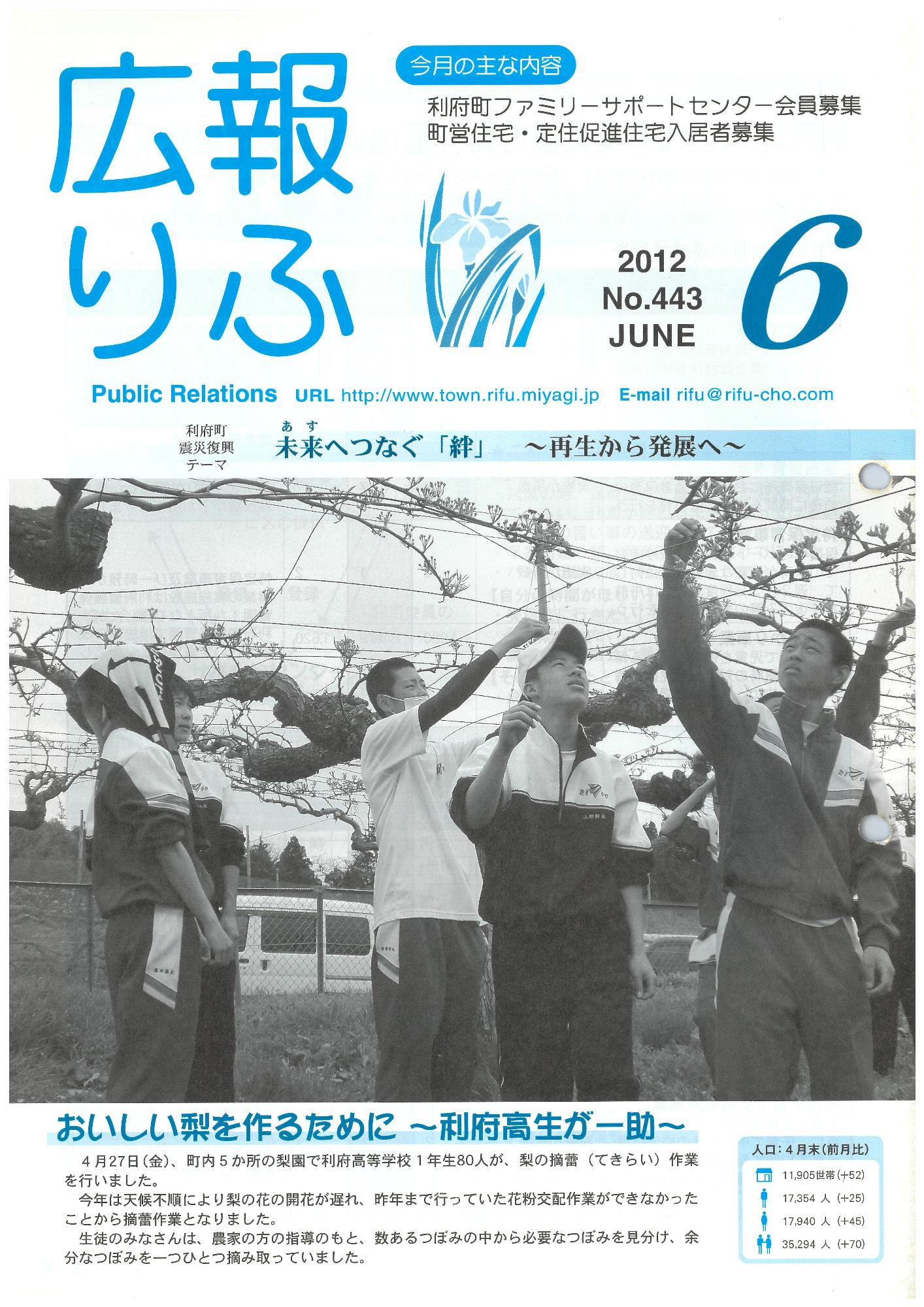 広報りふ 第443号