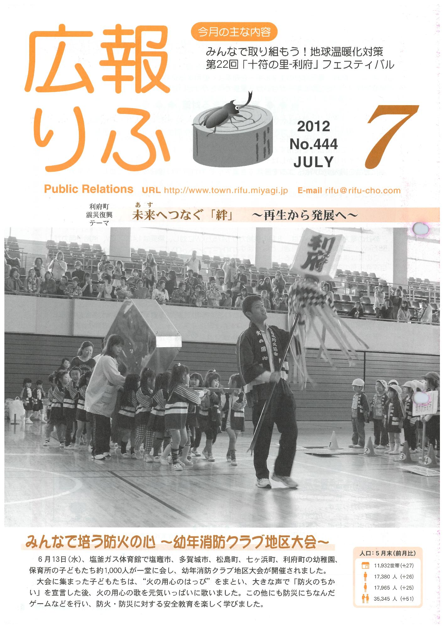 広報りふ 第444号