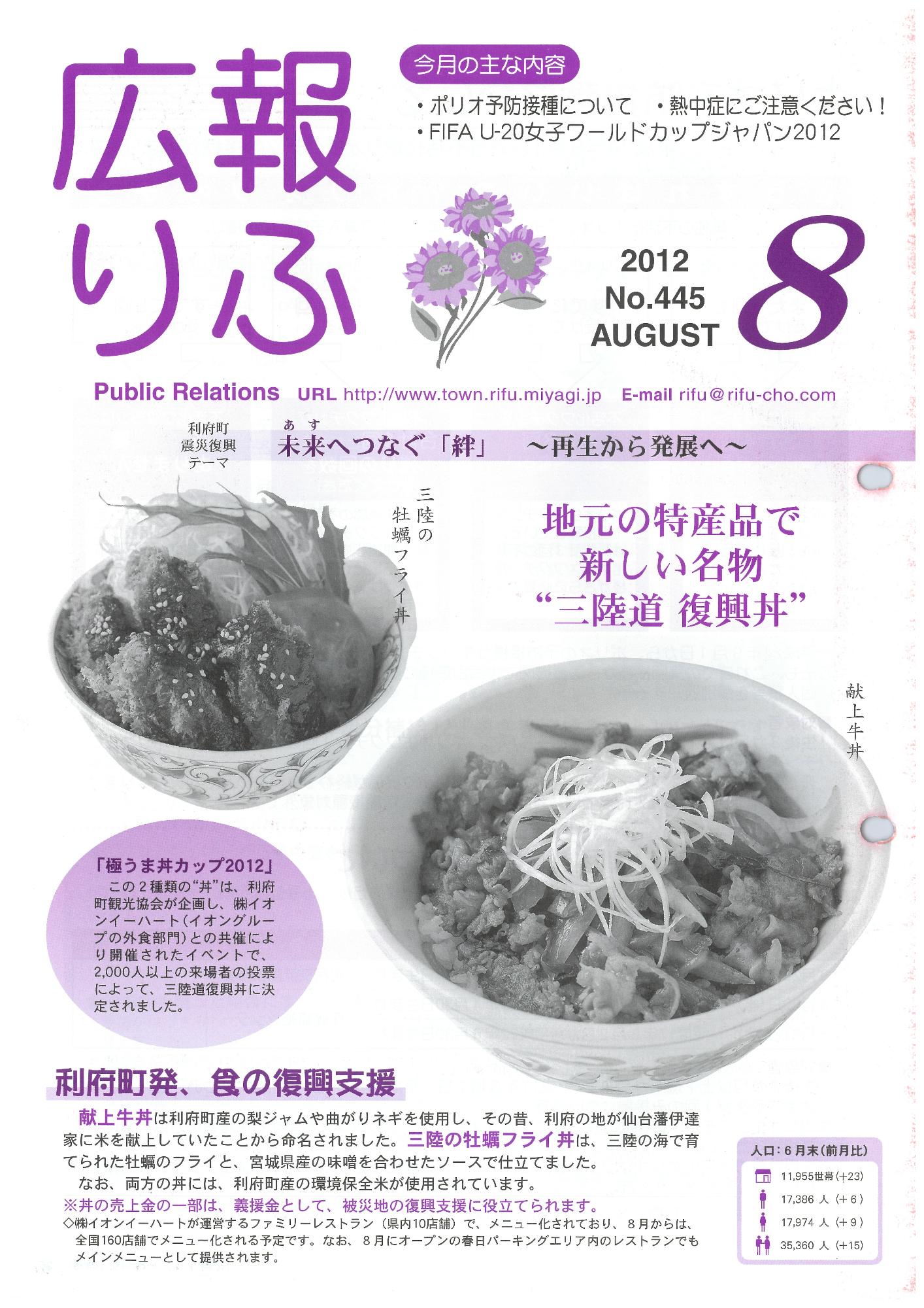 広報りふ 第445号