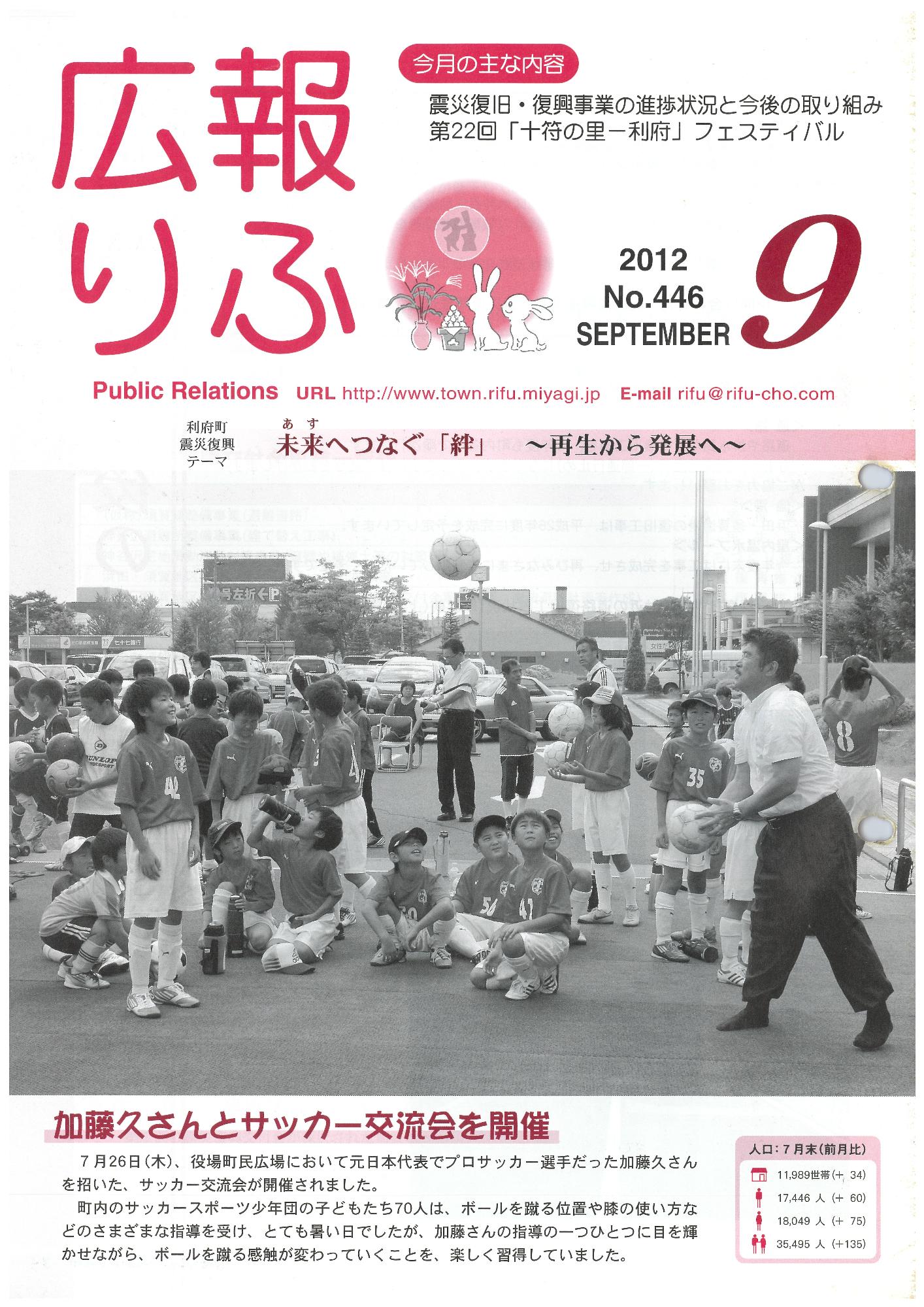 広報りふ 第446号