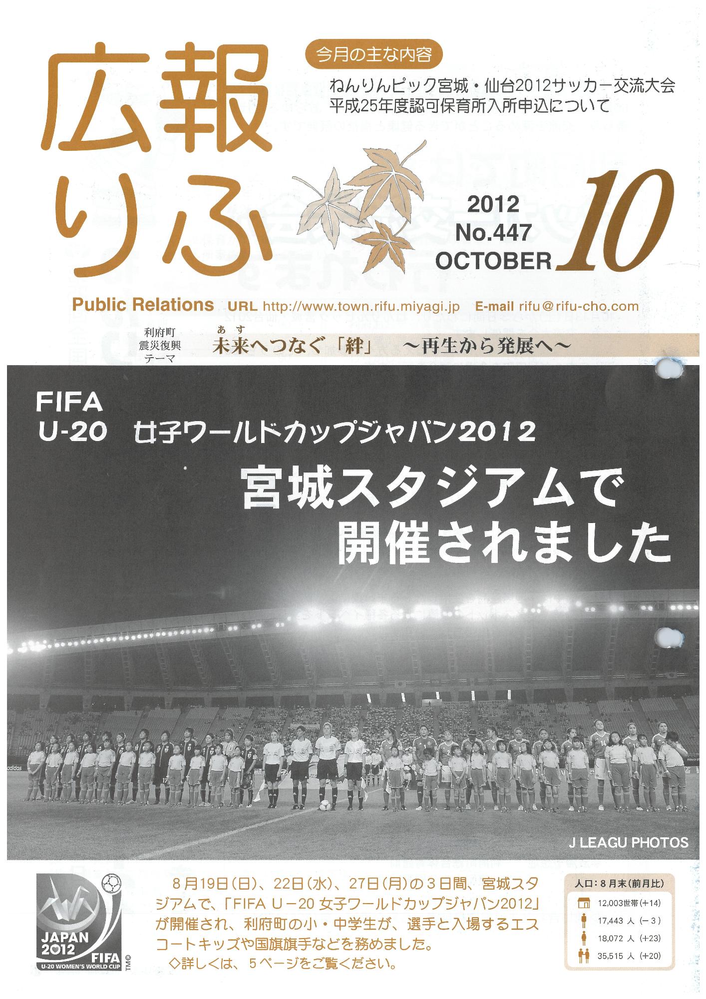 広報りふ 第447号