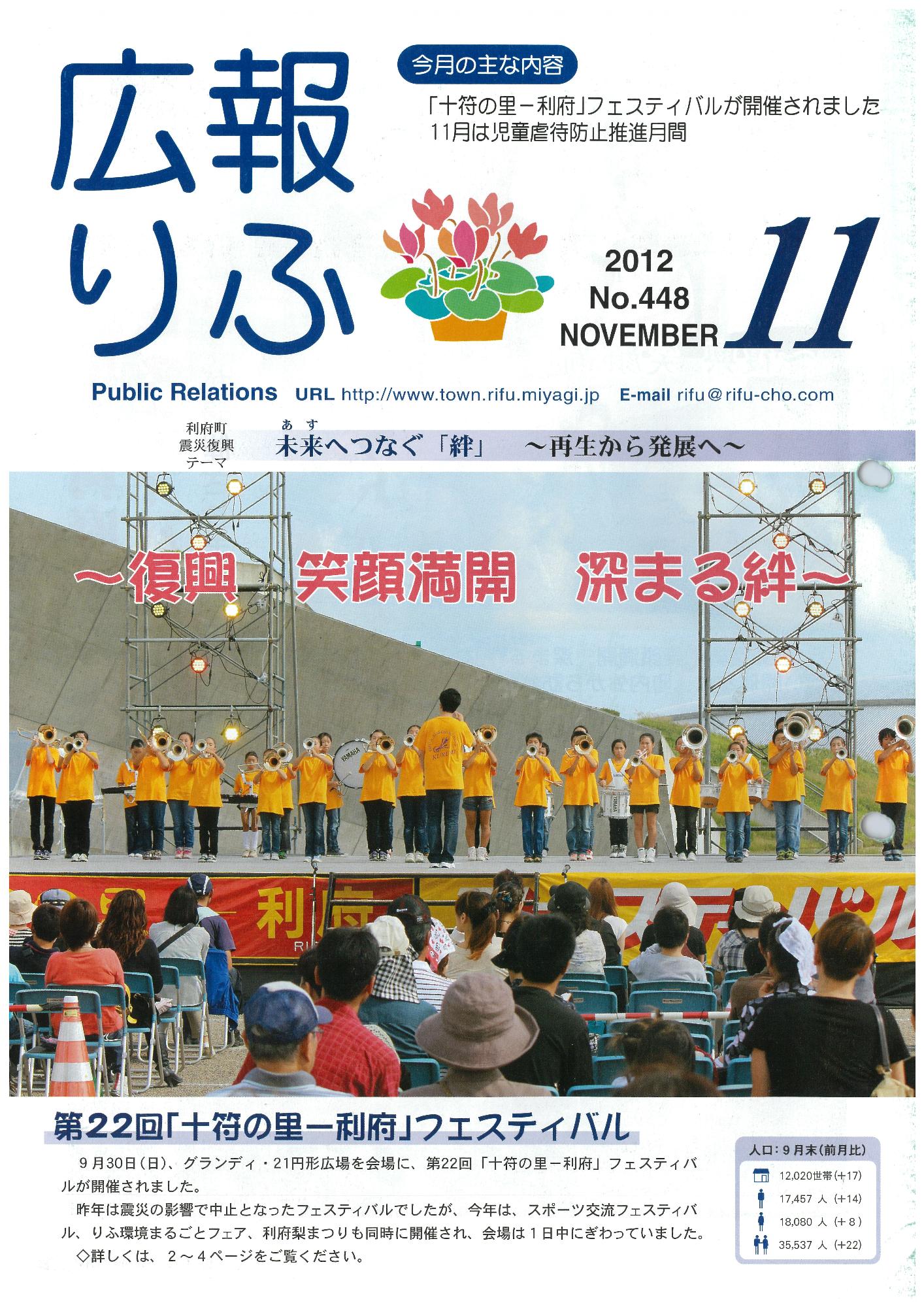 広報りふ 第448号